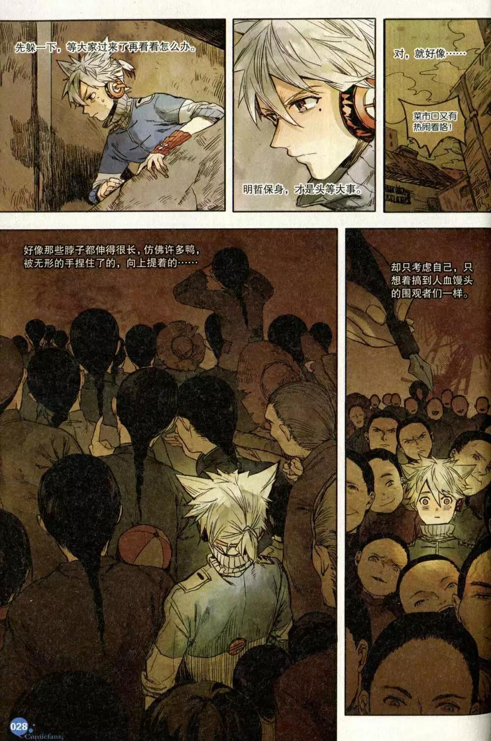 🍟漫友 第373期 全本 第30页
