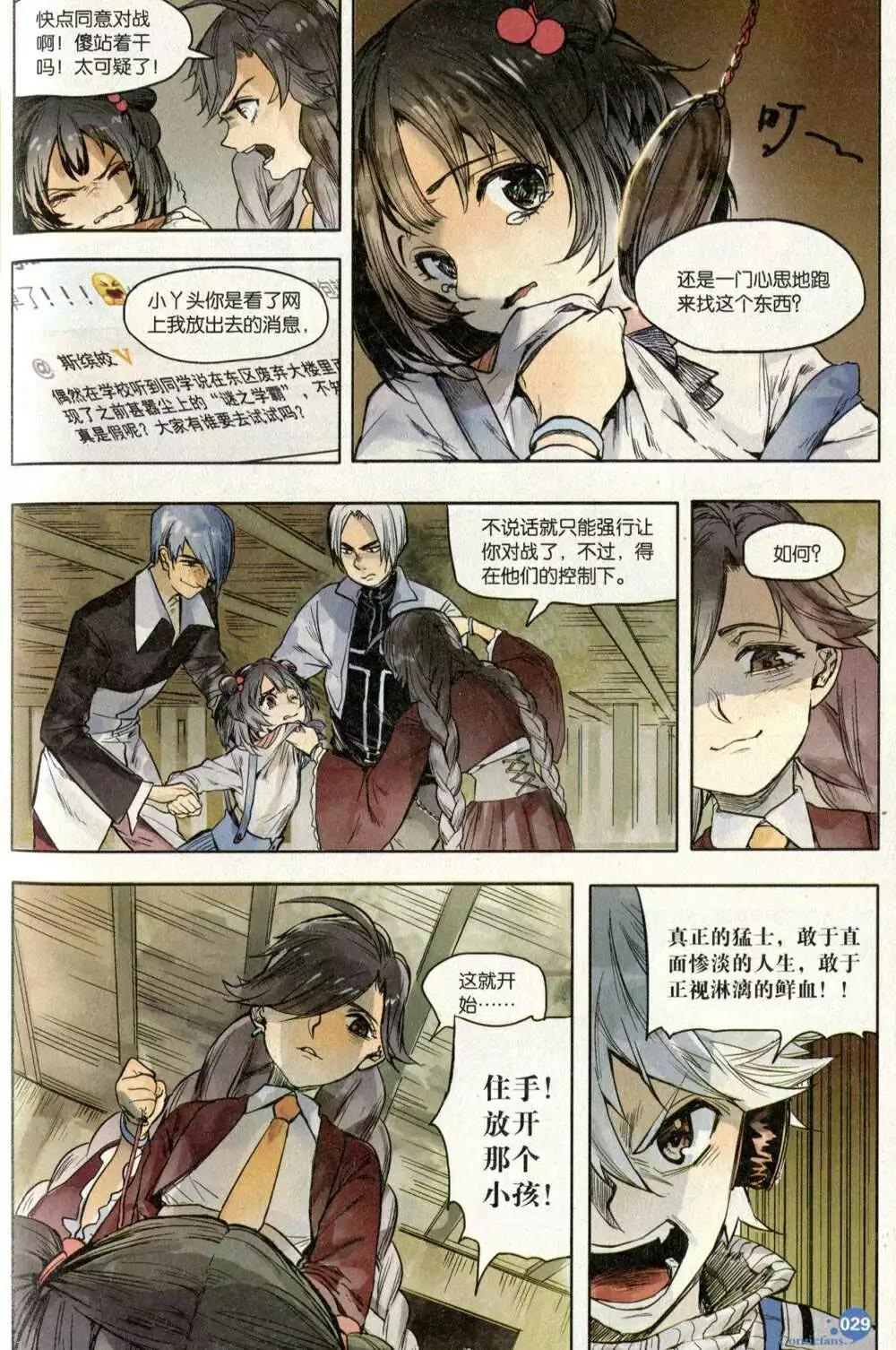 🍟漫友 第373期 全本 第31页