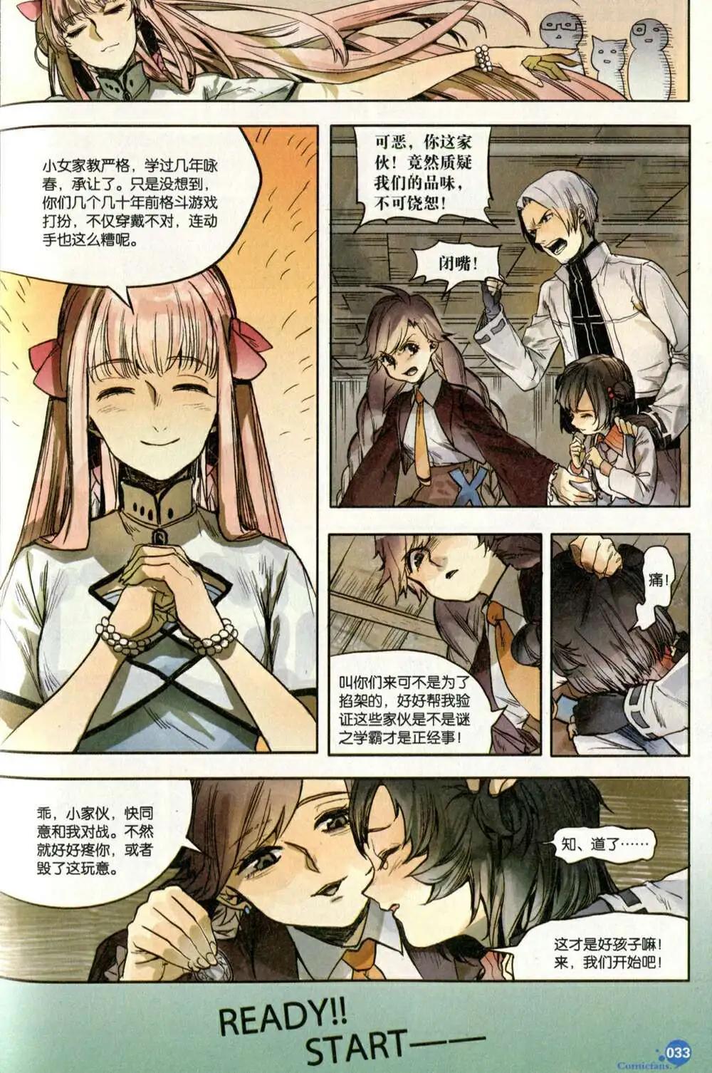 🍟漫友 第373期 全本 第35页