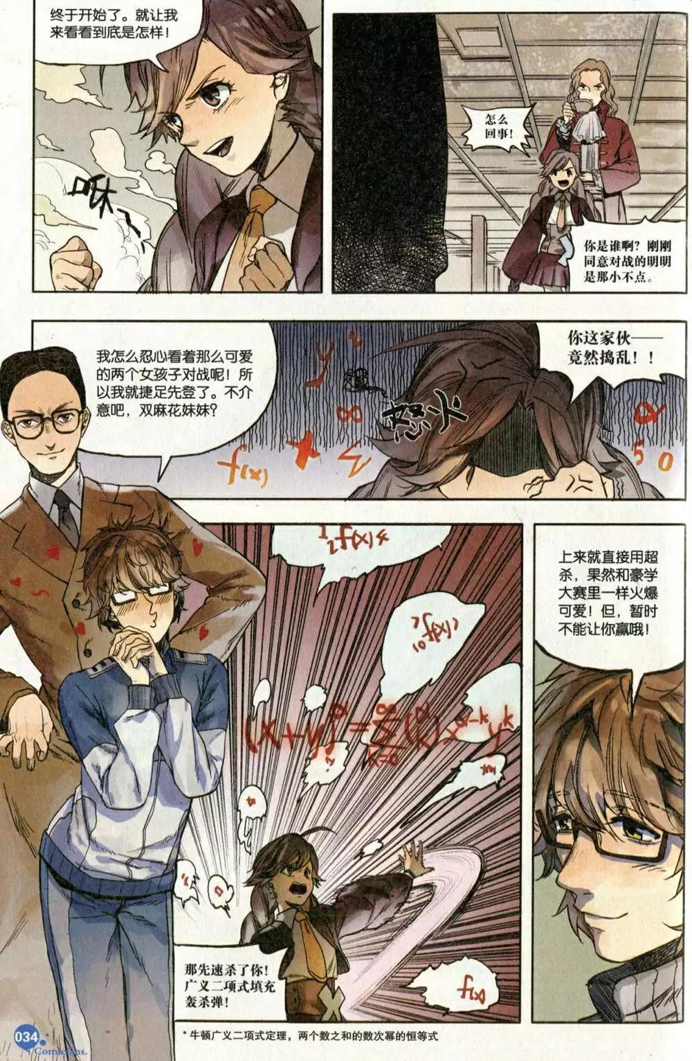 🍟漫友 第373期 全本 第36页