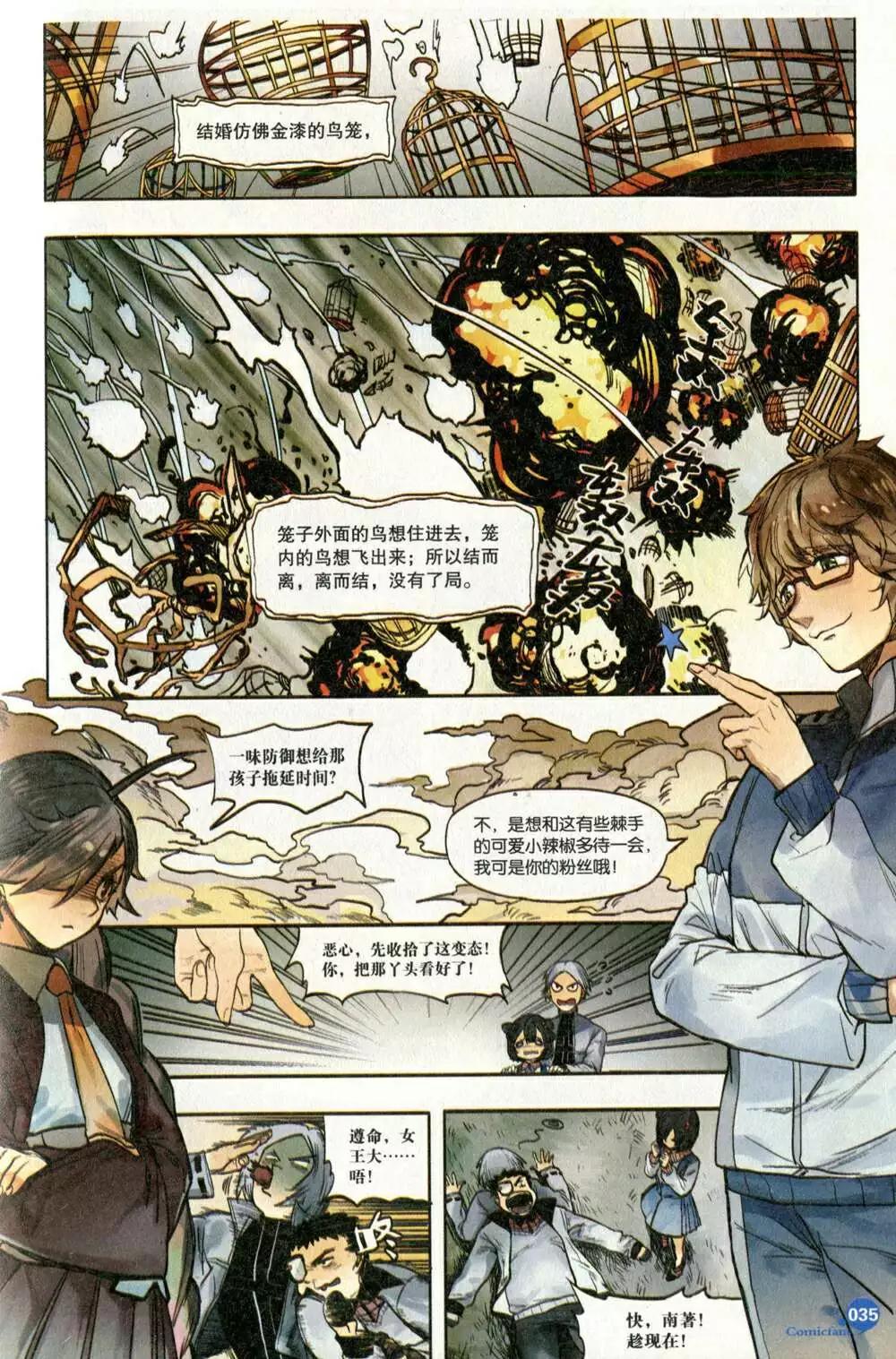 🍟漫友 第373期 全本 第37页