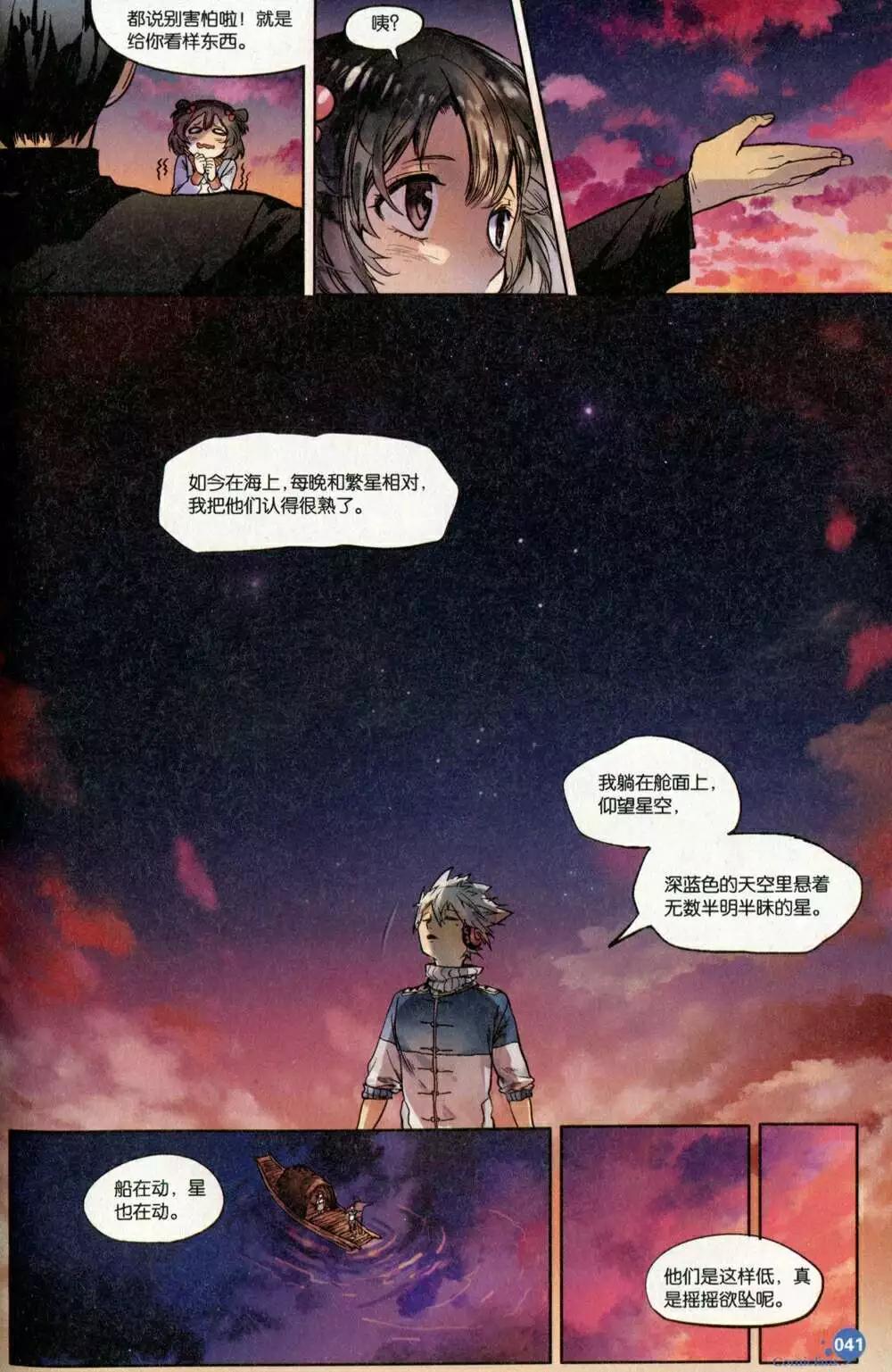 🍟漫友 第373期 全本 第43页