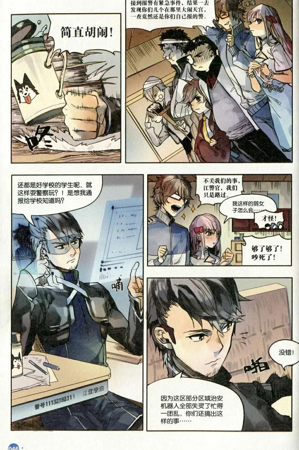 🍟漫友 第373期 全本 第48页