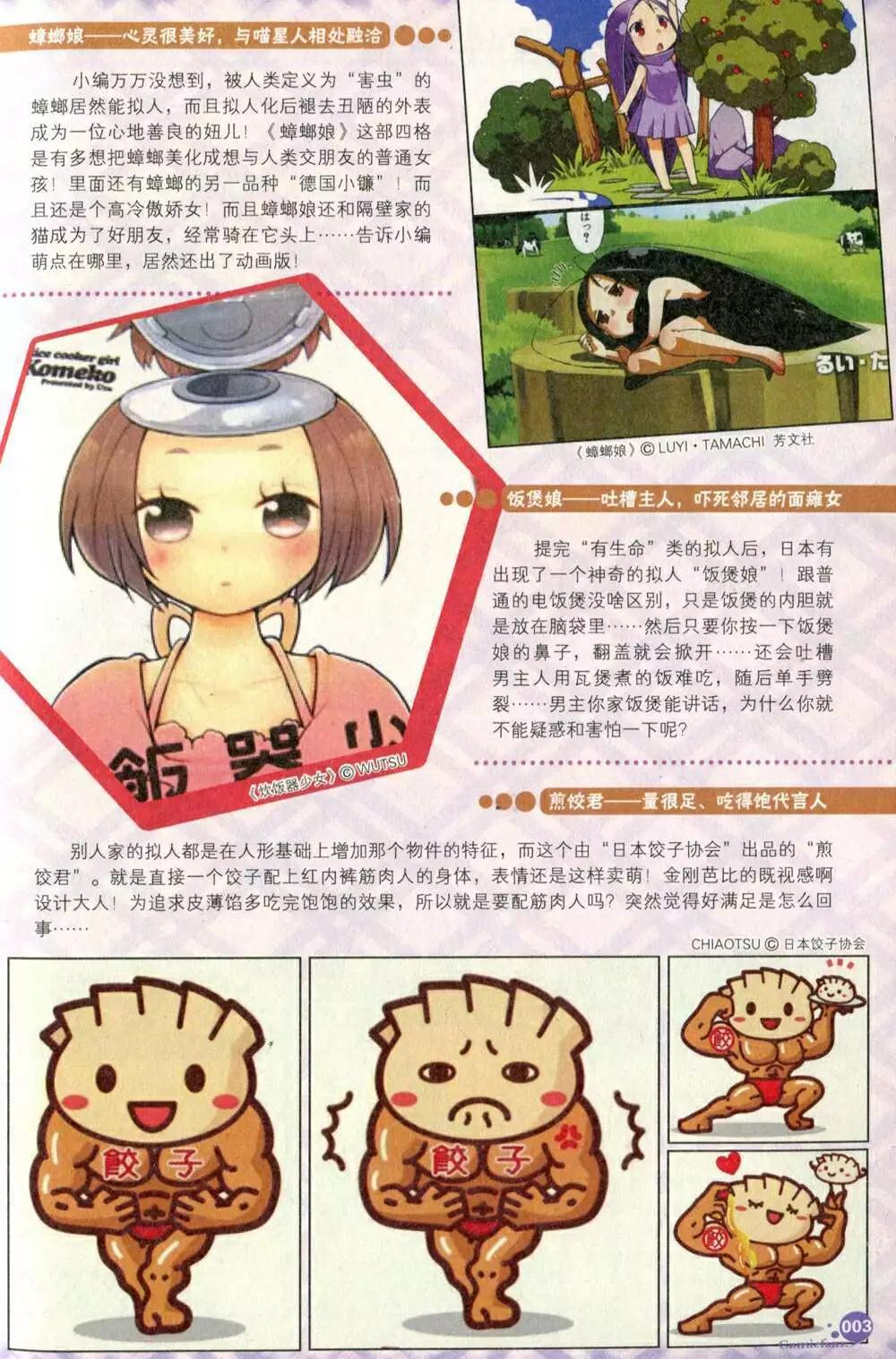 🍟漫友 第373期 全本 第5页