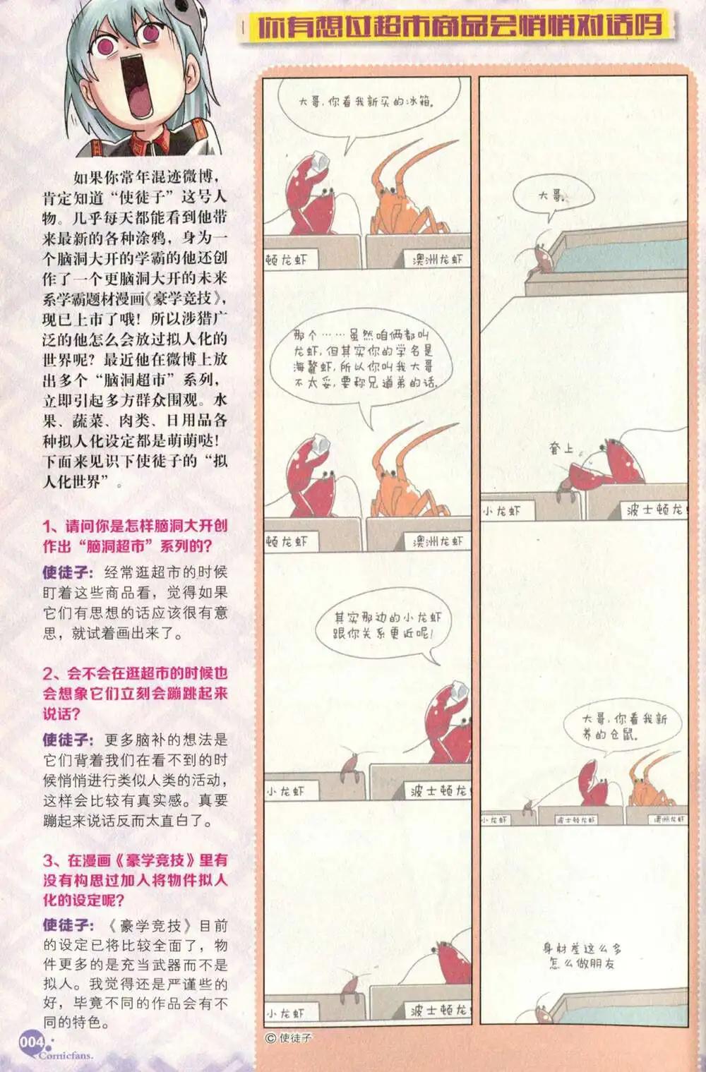 🍟漫友 第373期 全本 第6页