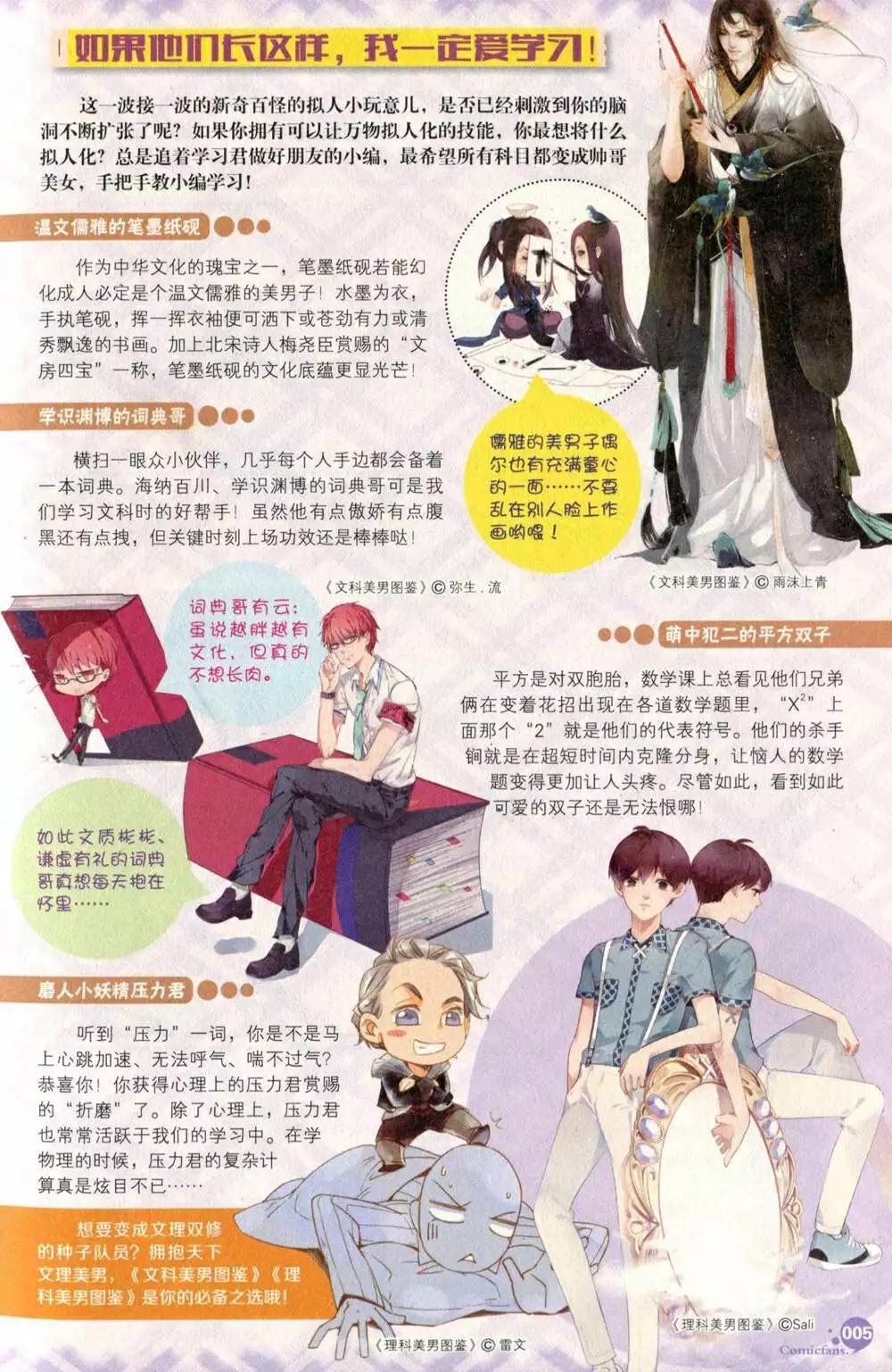 🍟漫友 第373期 全本 第7页