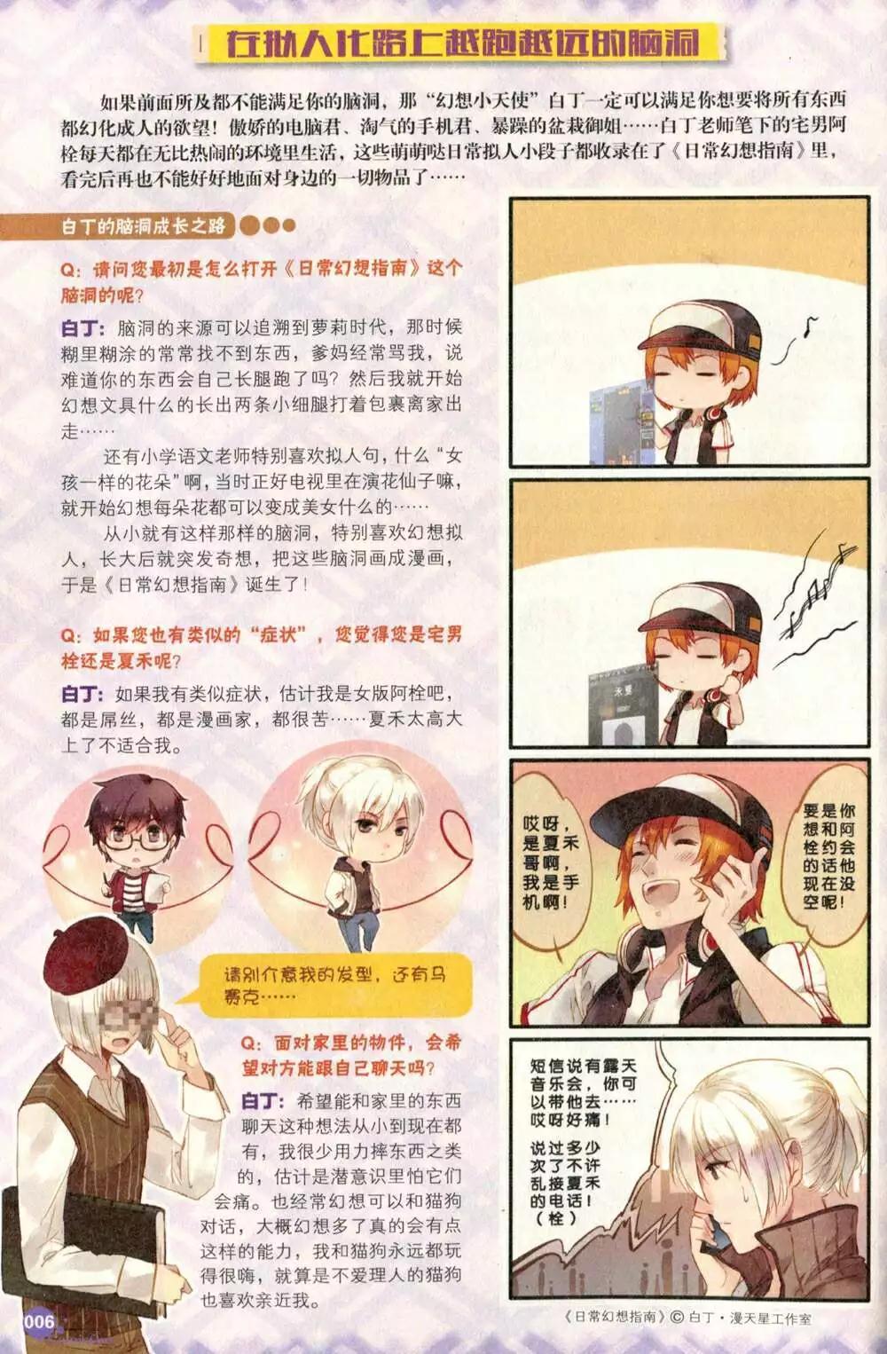 🍟漫友 第373期 全本 第8页