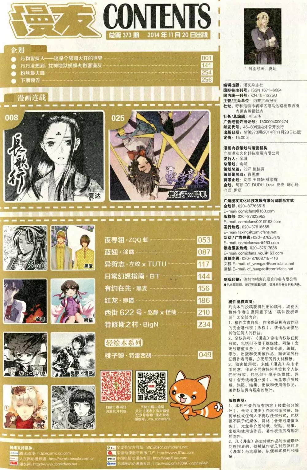🍟漫友 第373期 全本 第9页