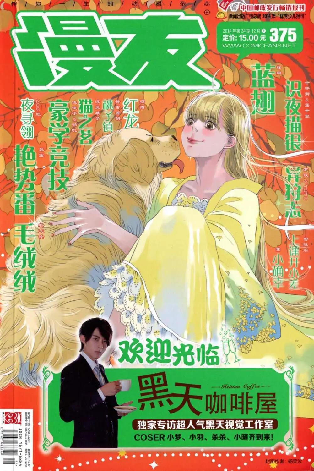 🍟漫友 第375期 全本 第1页