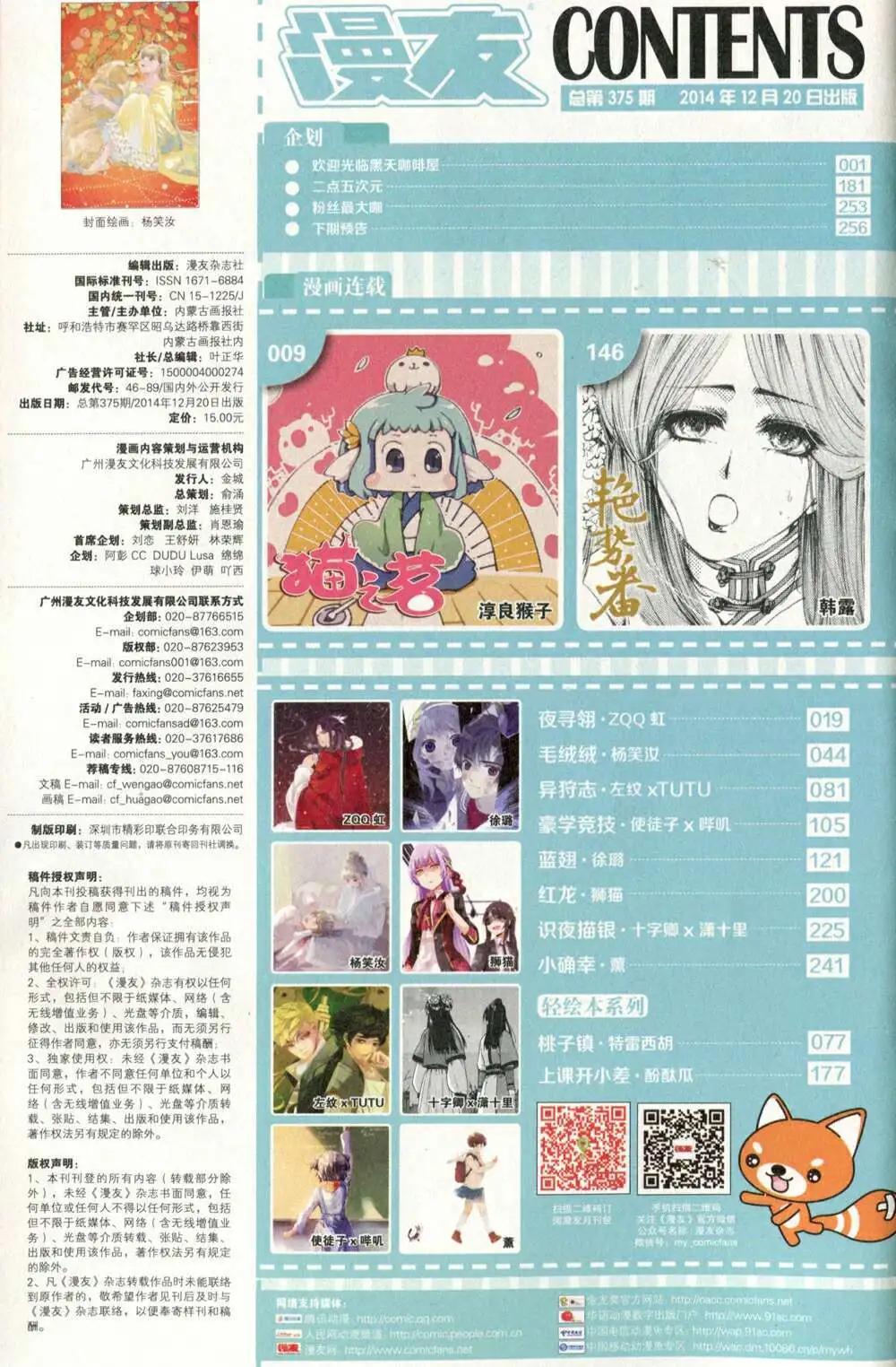 🍟漫友 第375期 全本 第10页