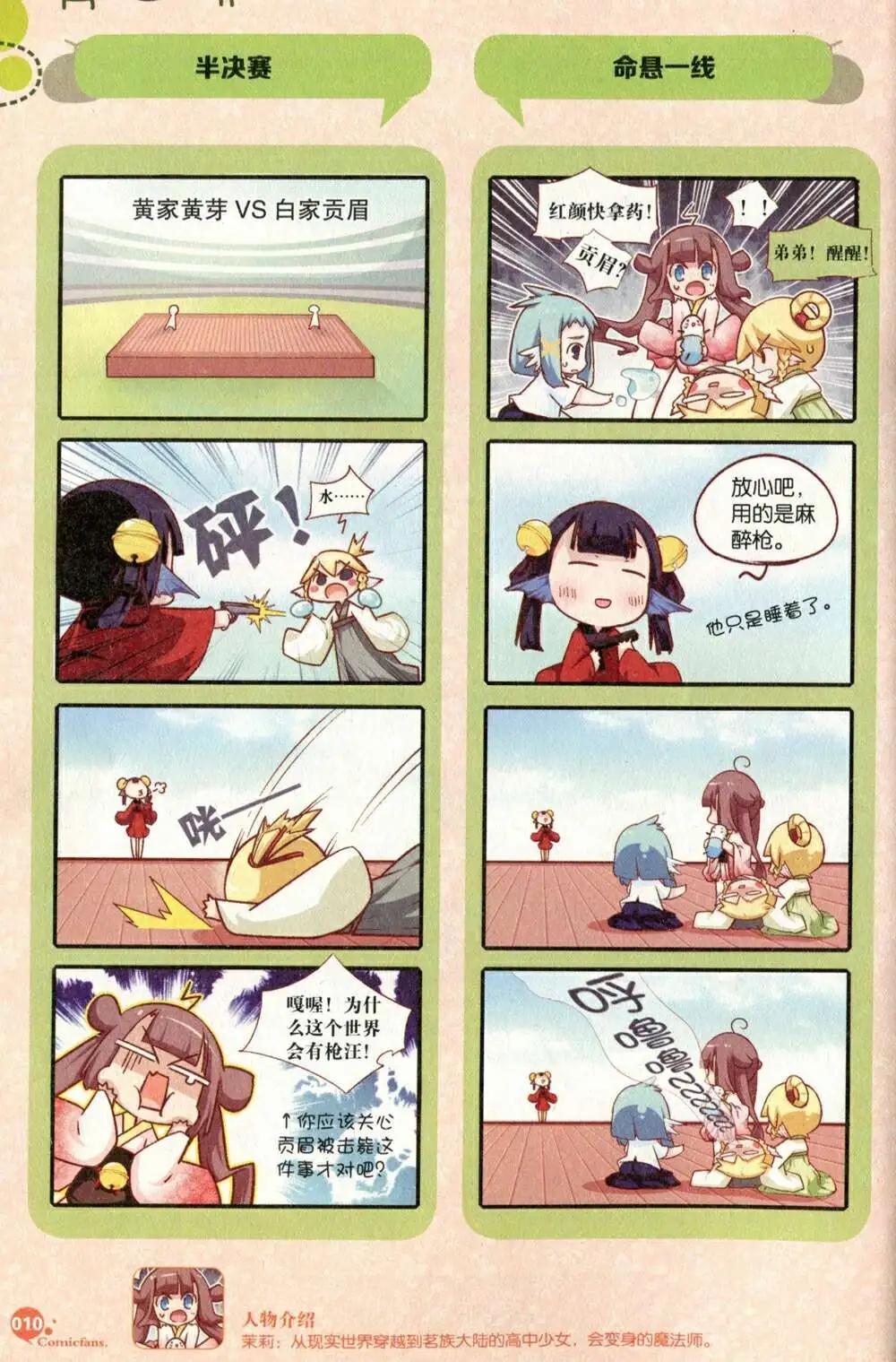 🍟漫友 第375期 全本 第12页