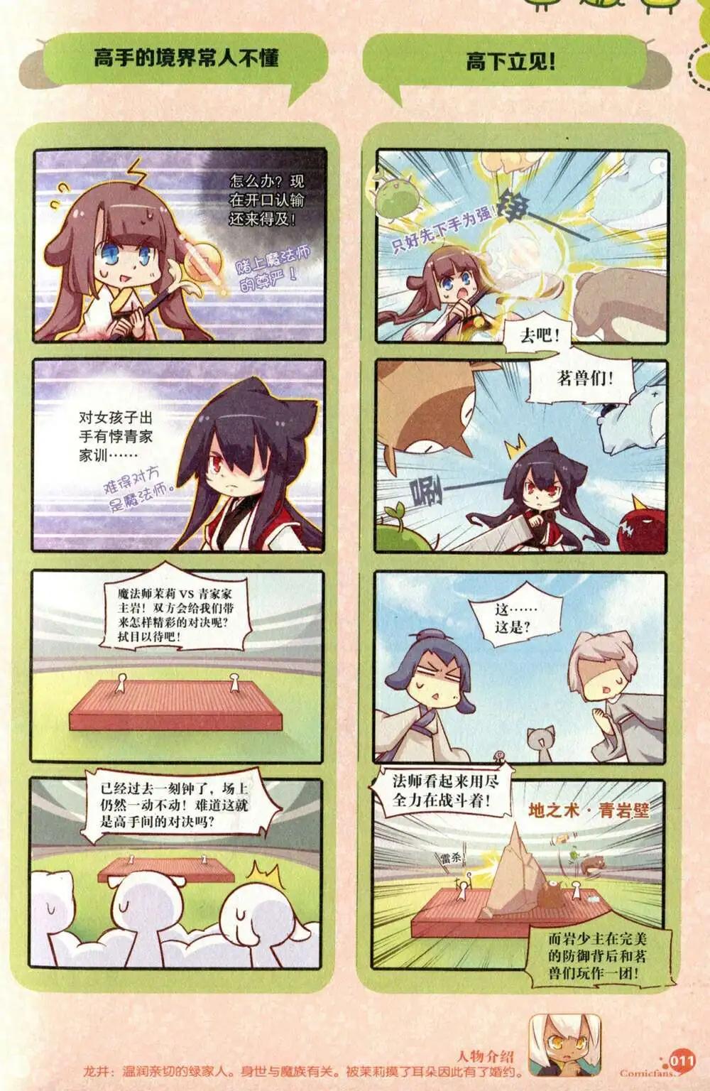 🍟漫友 第375期 全本 第13页