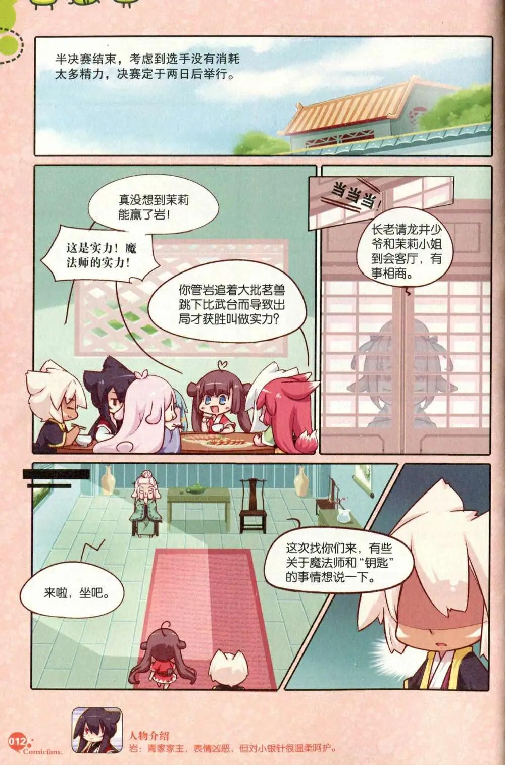🍟漫友 第375期 全本 第14页