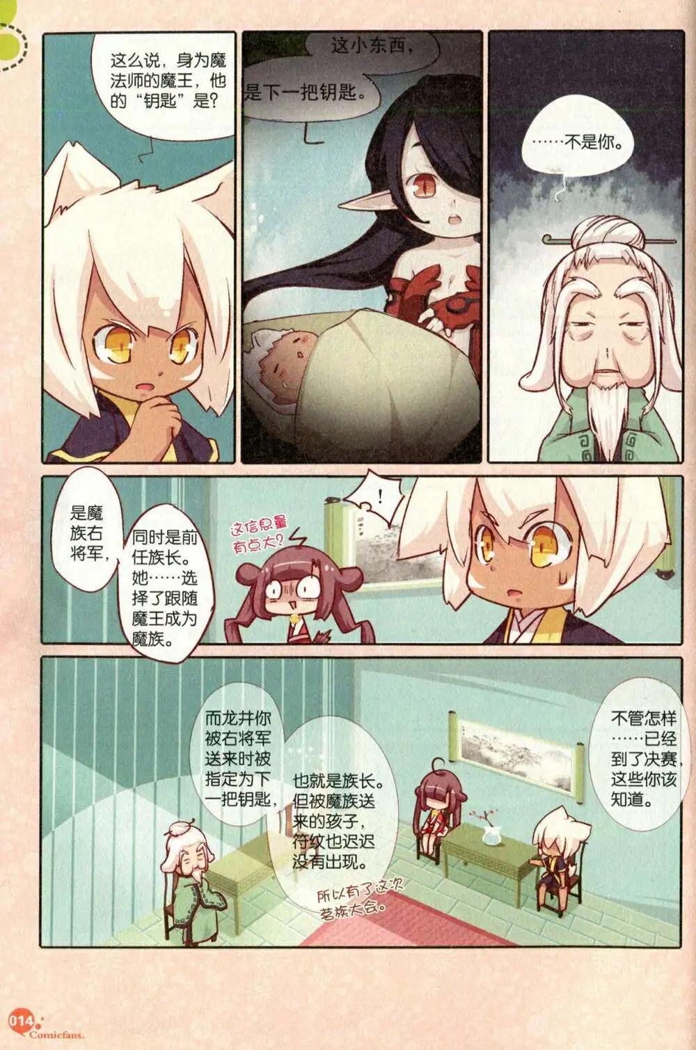 🍟漫友 第375期 全本 第16页