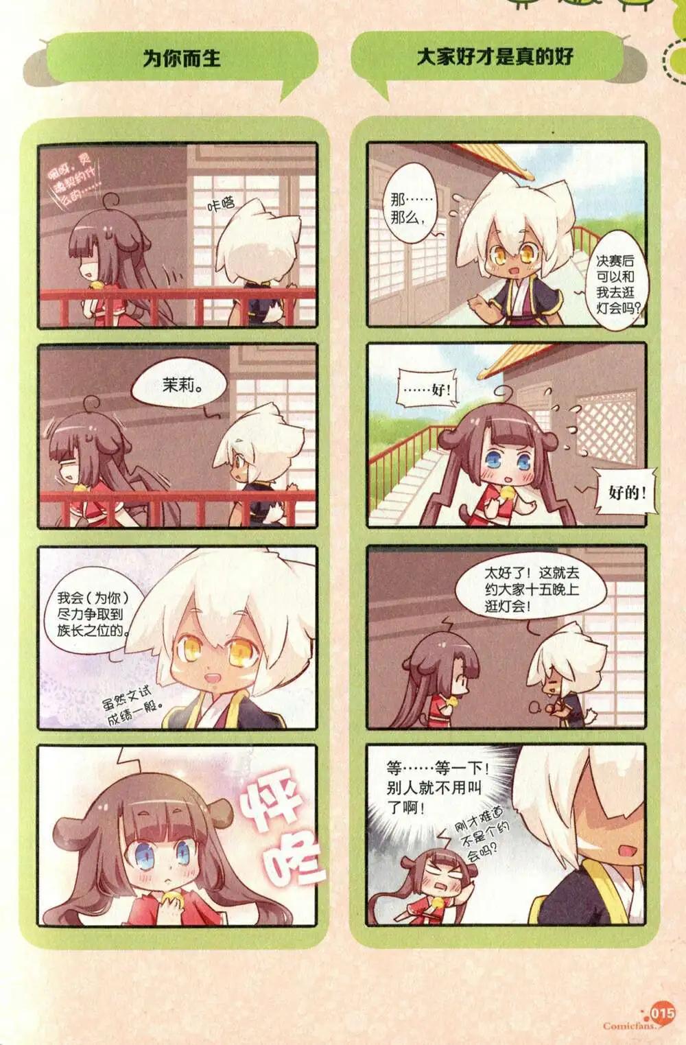 🍟漫友 第375期 全本 第17页