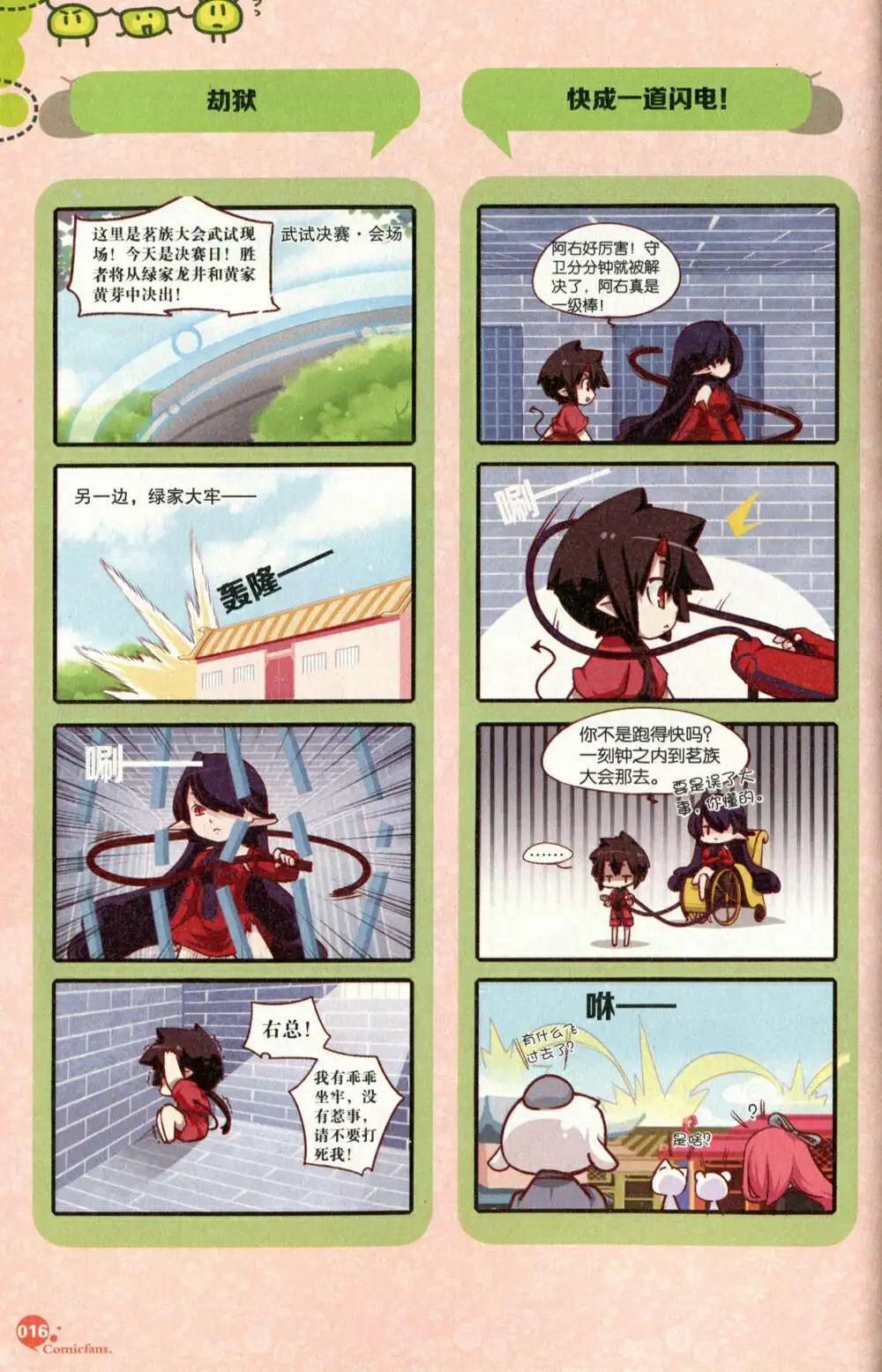 🍟漫友 第375期 全本 第18页