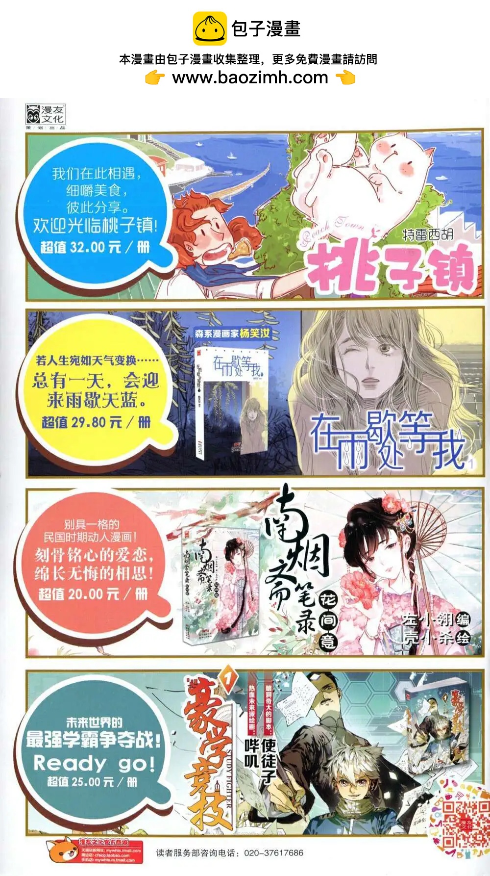 🍟漫友 第375期 全本 第2页