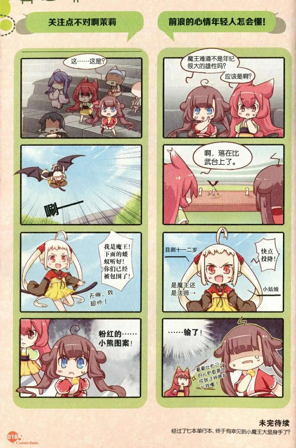 🍟漫友 第375期 全本 第20页