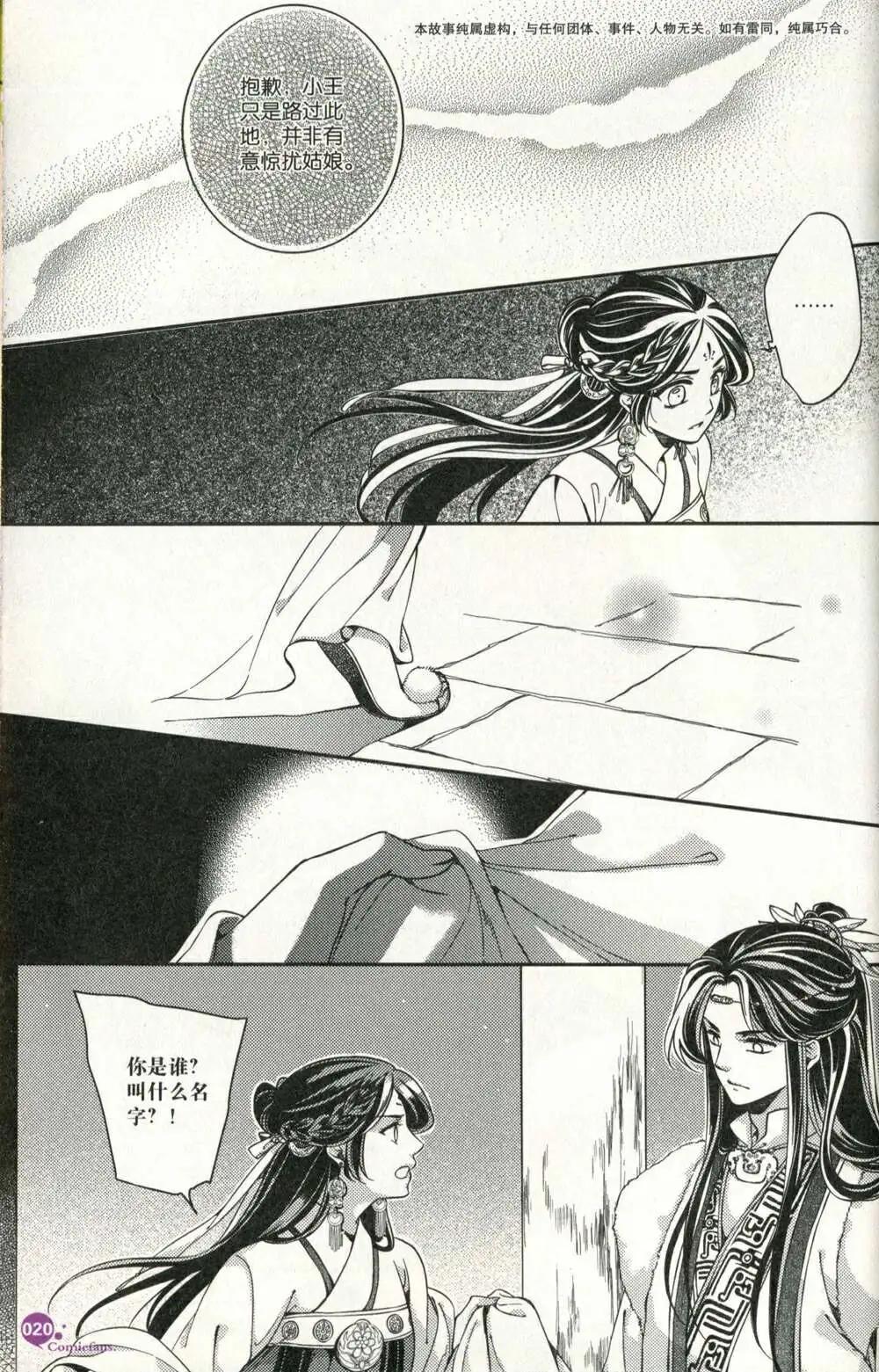 🍟漫友 第375期 全本 第22页