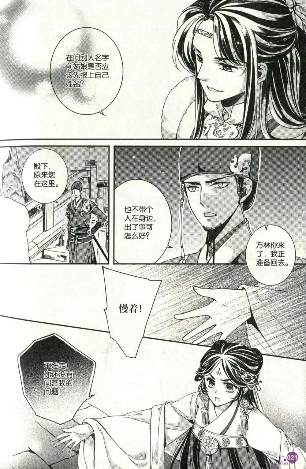 🍟漫友 第375期 全本 第23页