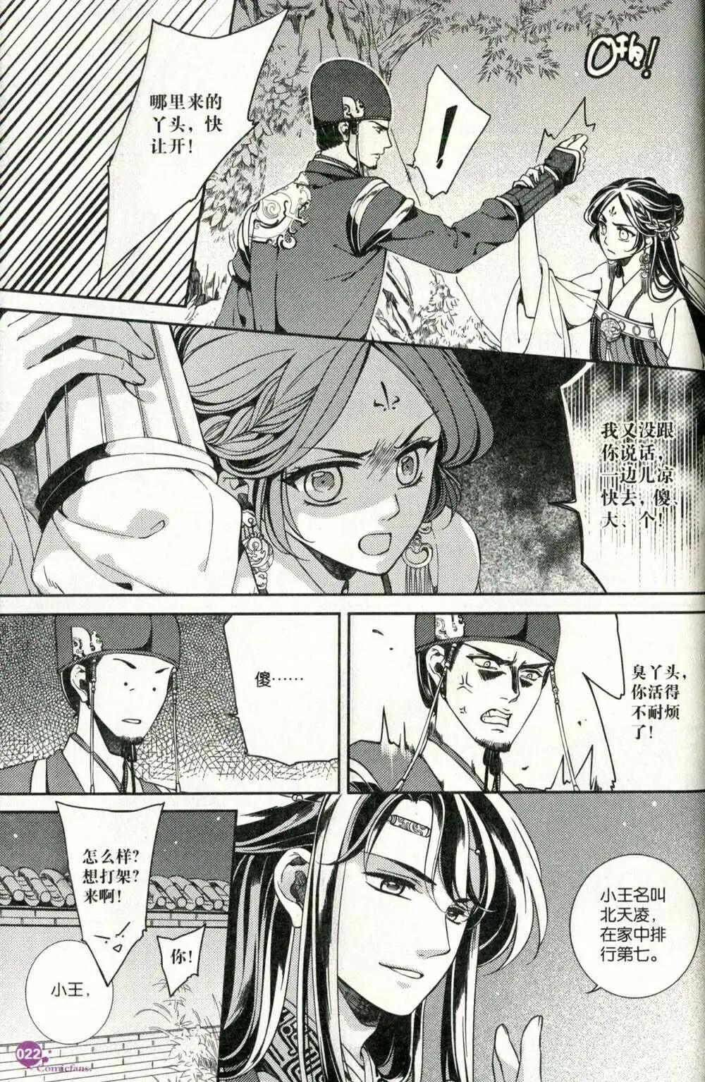 🍟漫友 第375期 全本 第24页