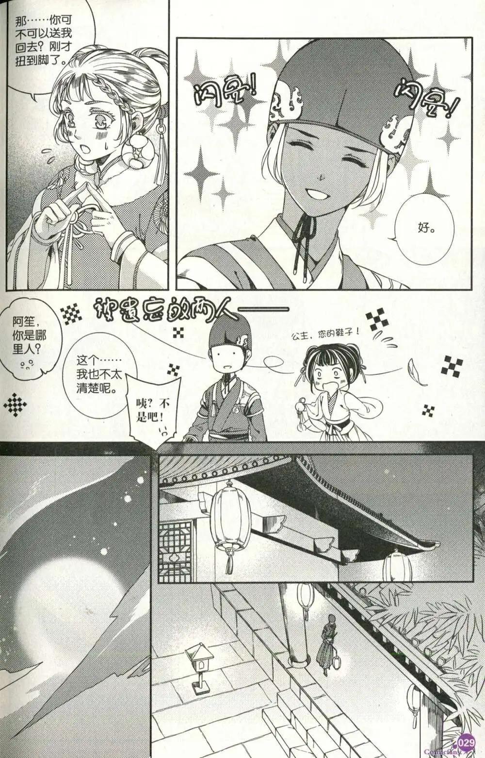🍟漫友 第375期 全本 第31页