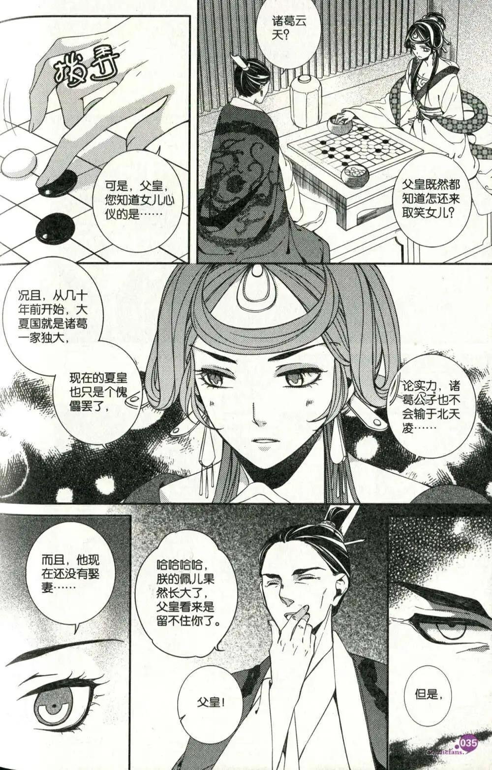 🍟漫友 第375期 全本 第37页