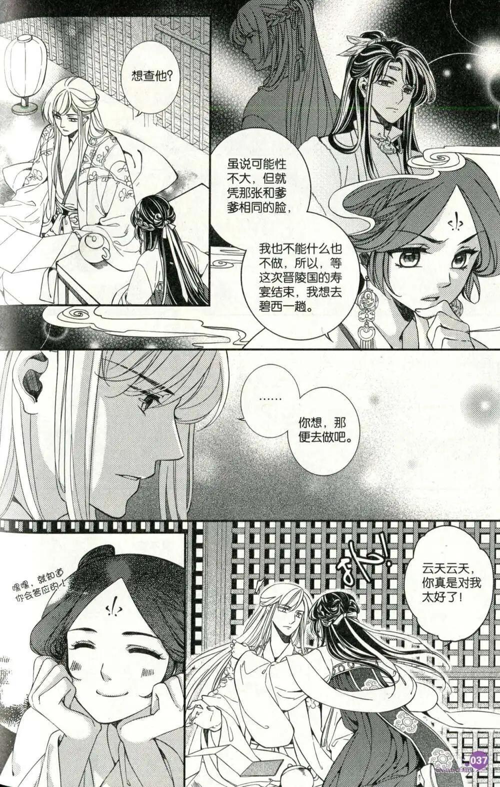 🍟漫友 第375期 全本 第39页