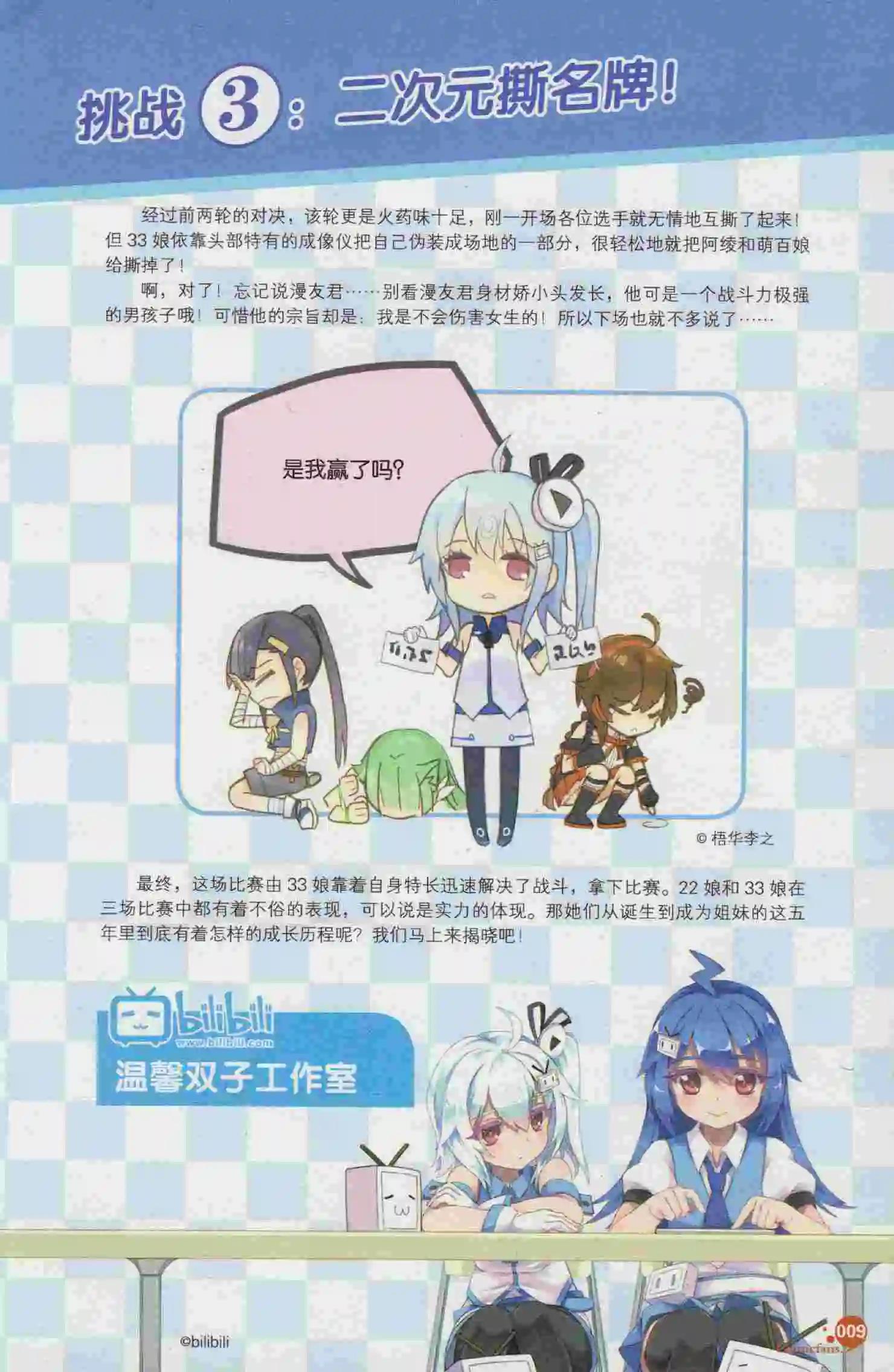 🍟漫友 第394期 全本 第11页