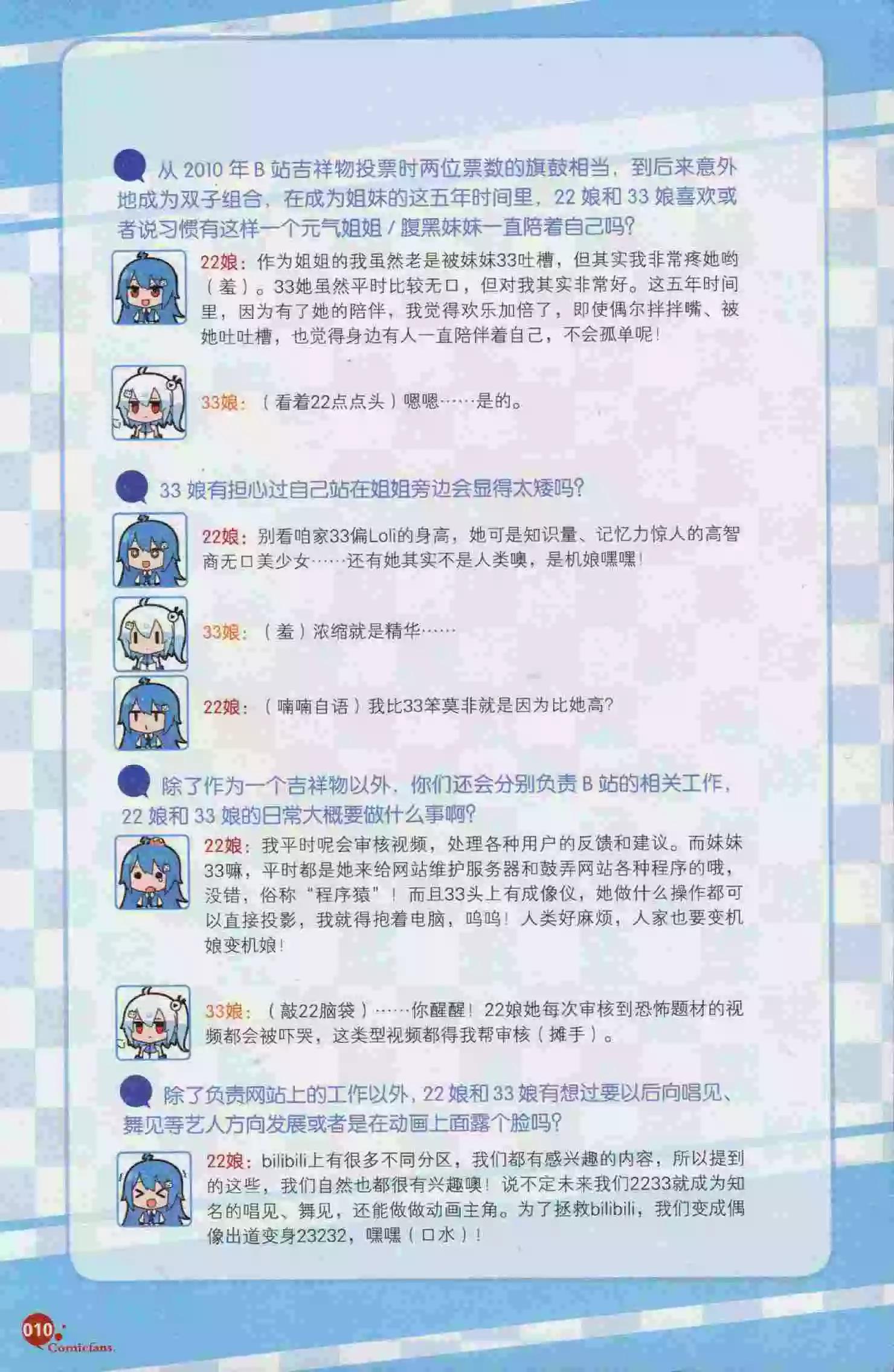 🍟漫友 第394期 全本 第12页