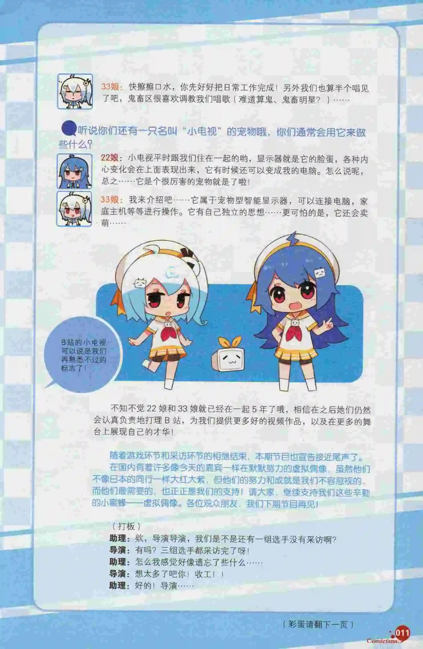🍟漫友 第394期 全本 第13页