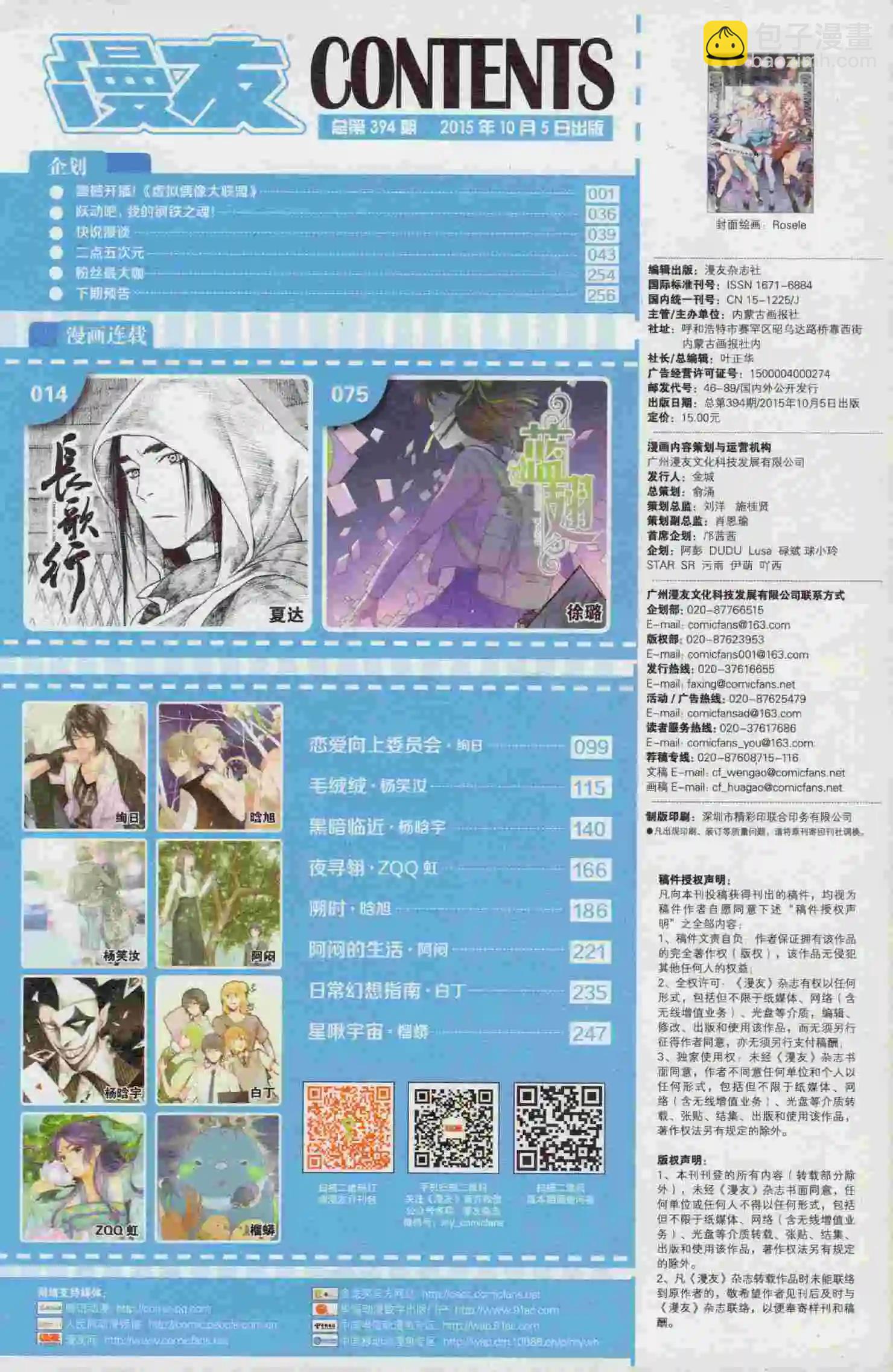 🍟漫友 第394期 全本 第15页