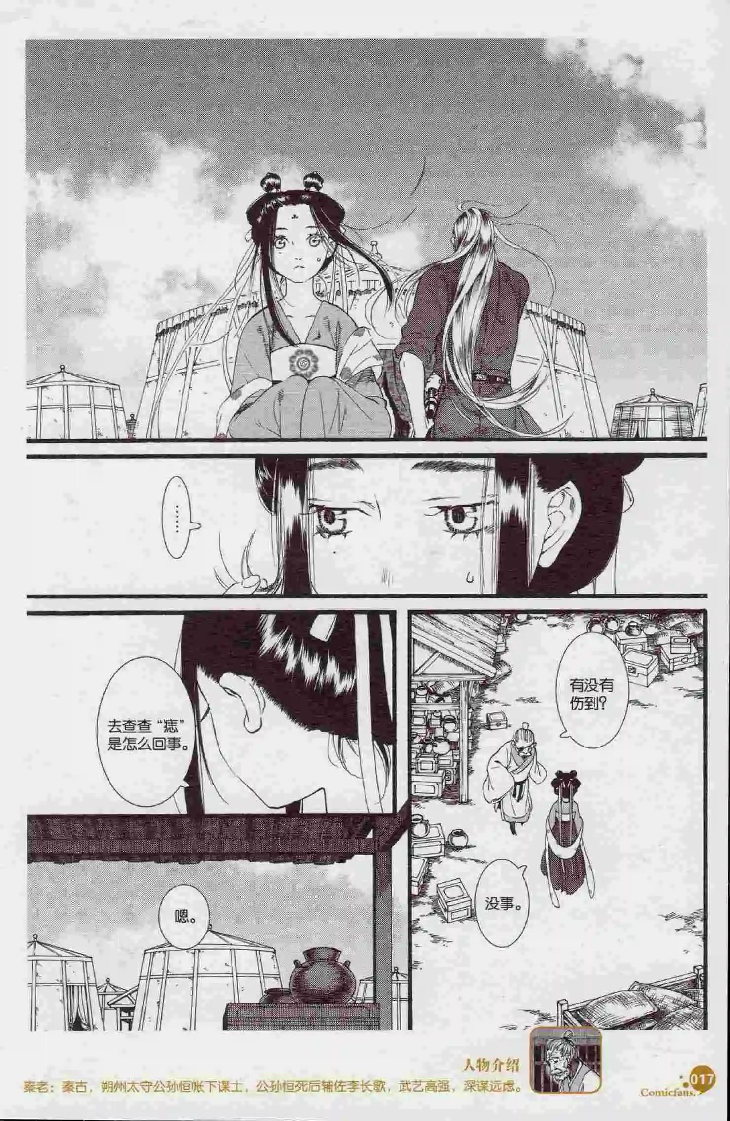 🍟漫友 第394期 全本 第19页