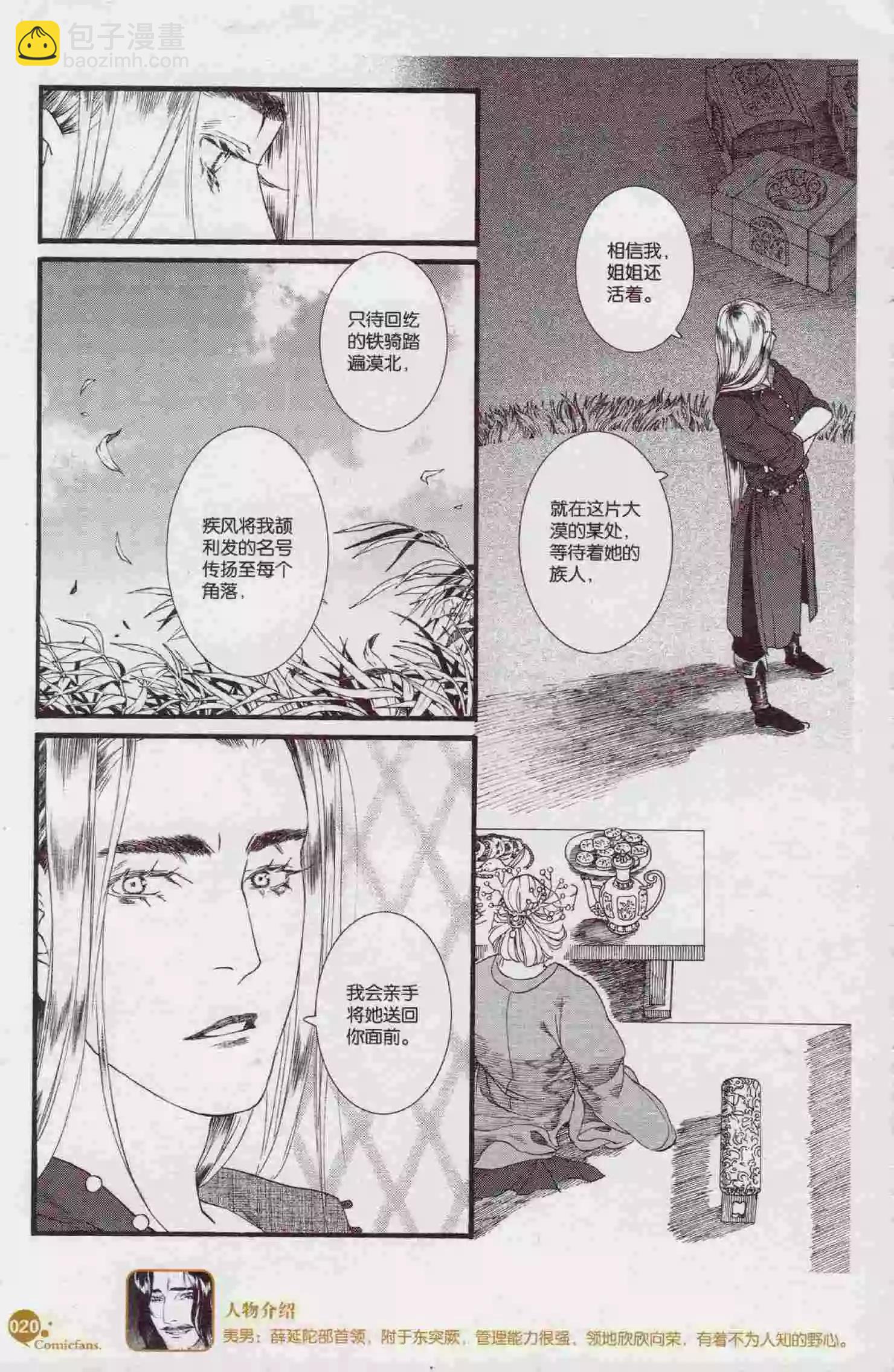 🍟漫友 第394期 全本 第22页