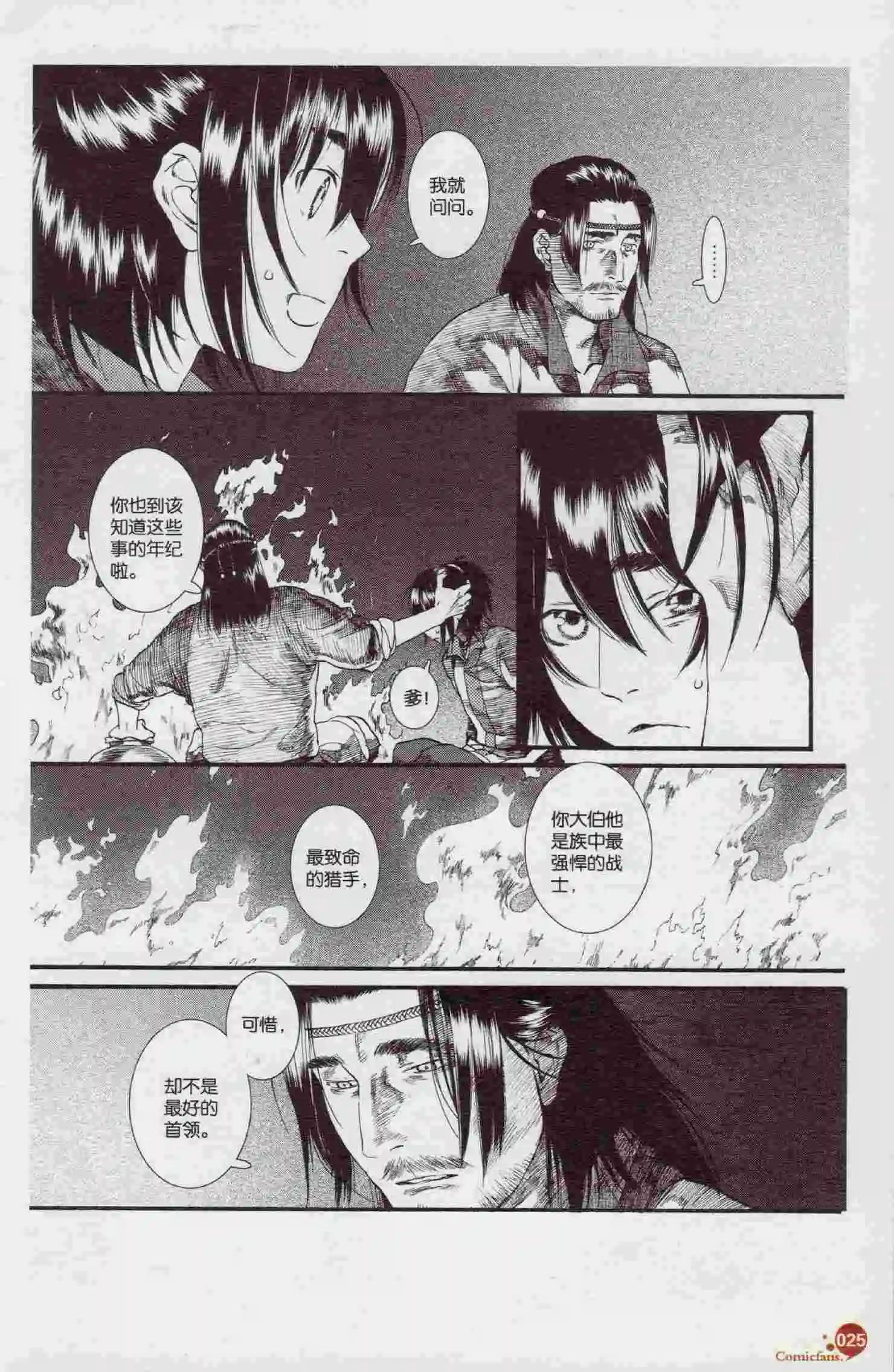 🍟漫友 第394期 全本 第27页