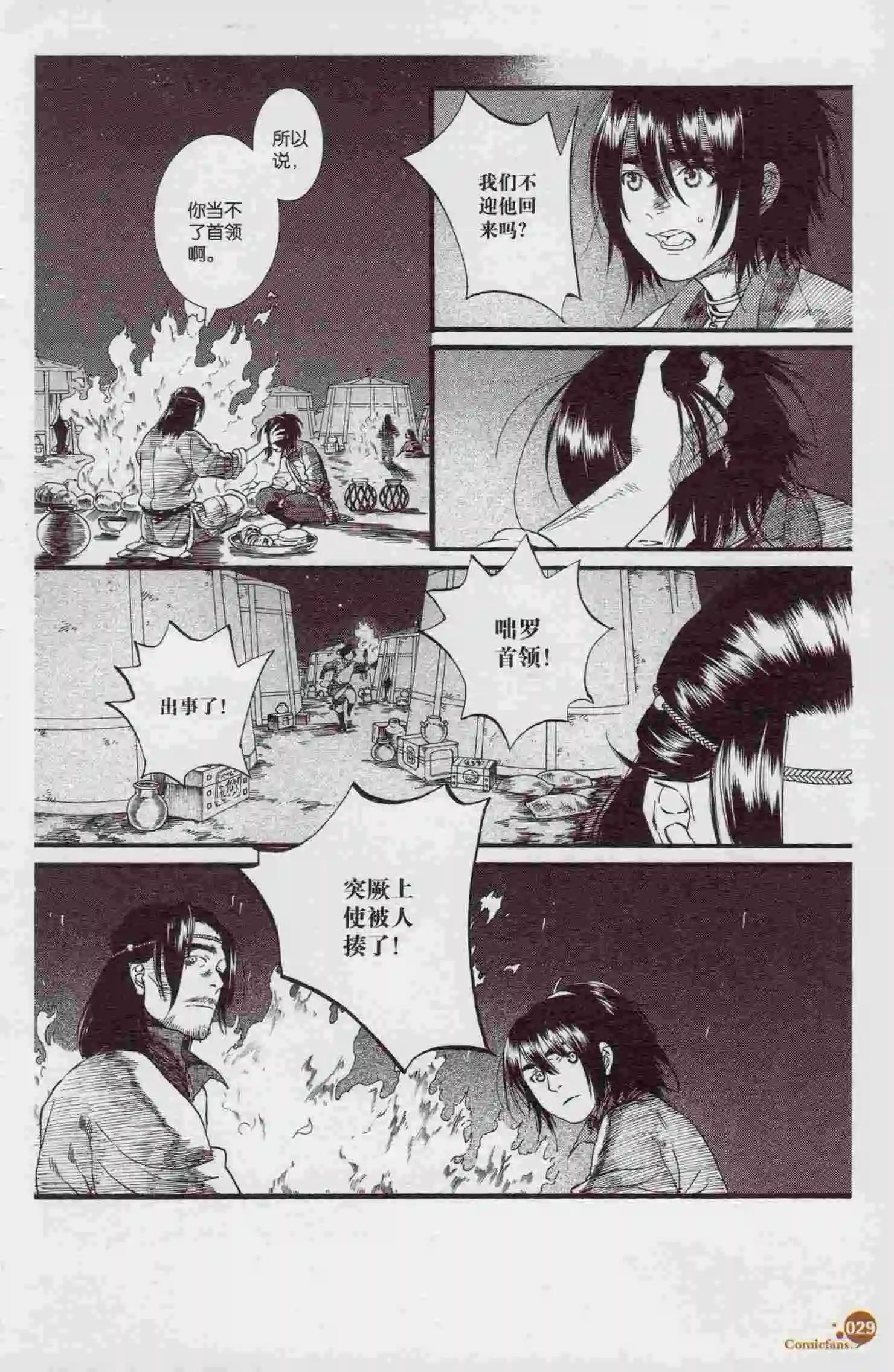 🍟漫友 第394期 全本 第31页