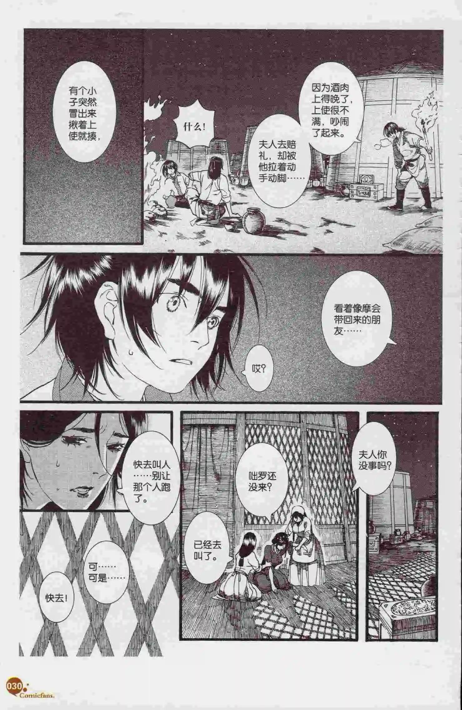 🍟漫友 第394期 全本 第32页