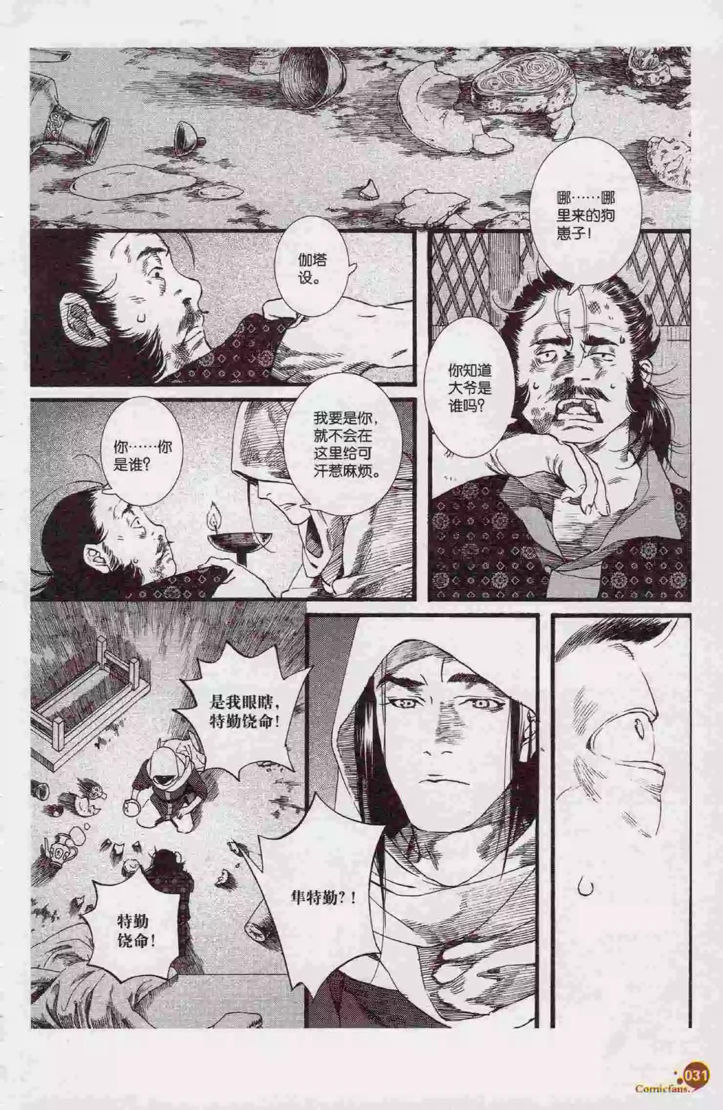 🍟漫友 第394期 全本 第33页