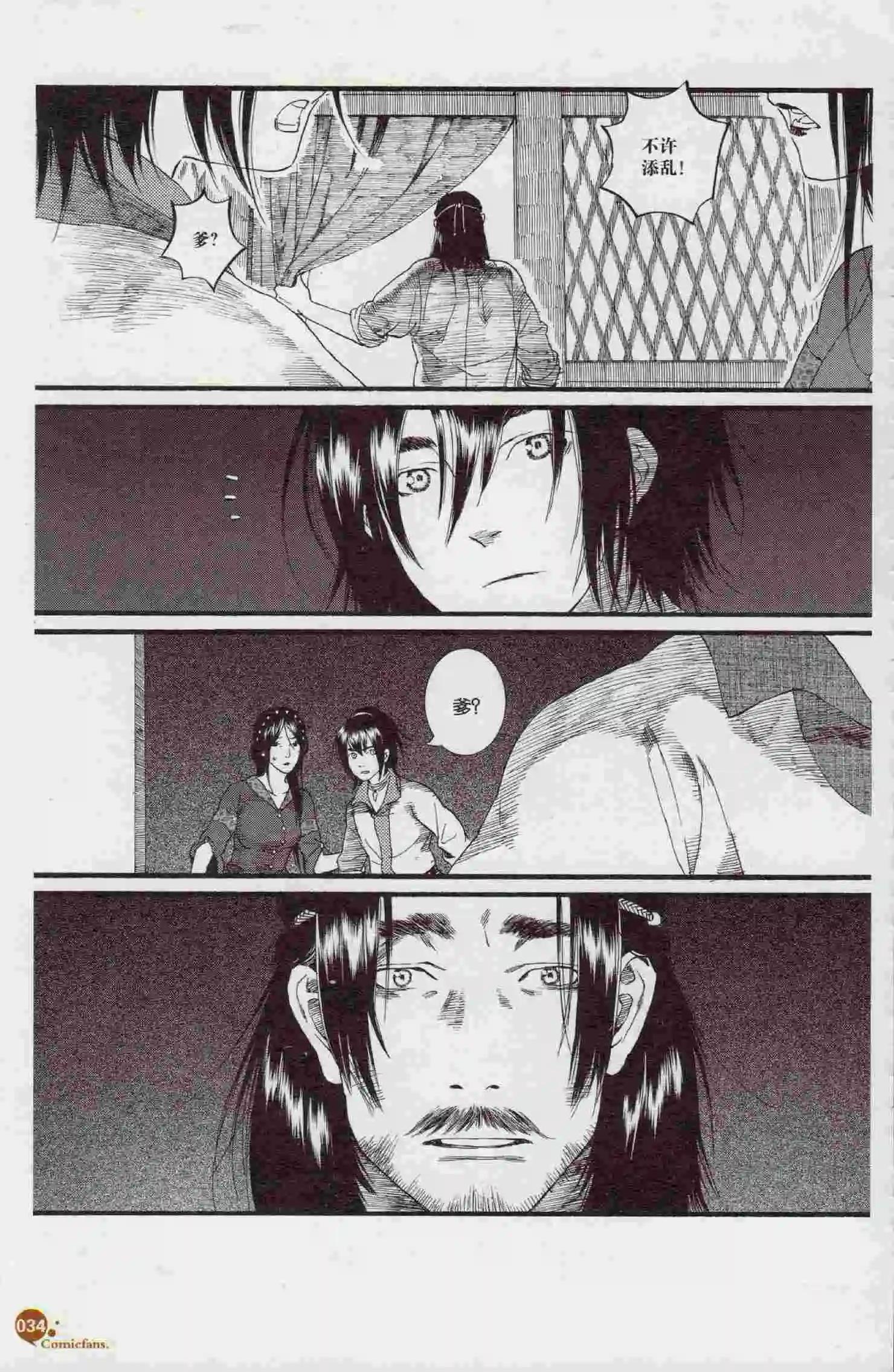 🍟漫友 第394期 全本 第36页