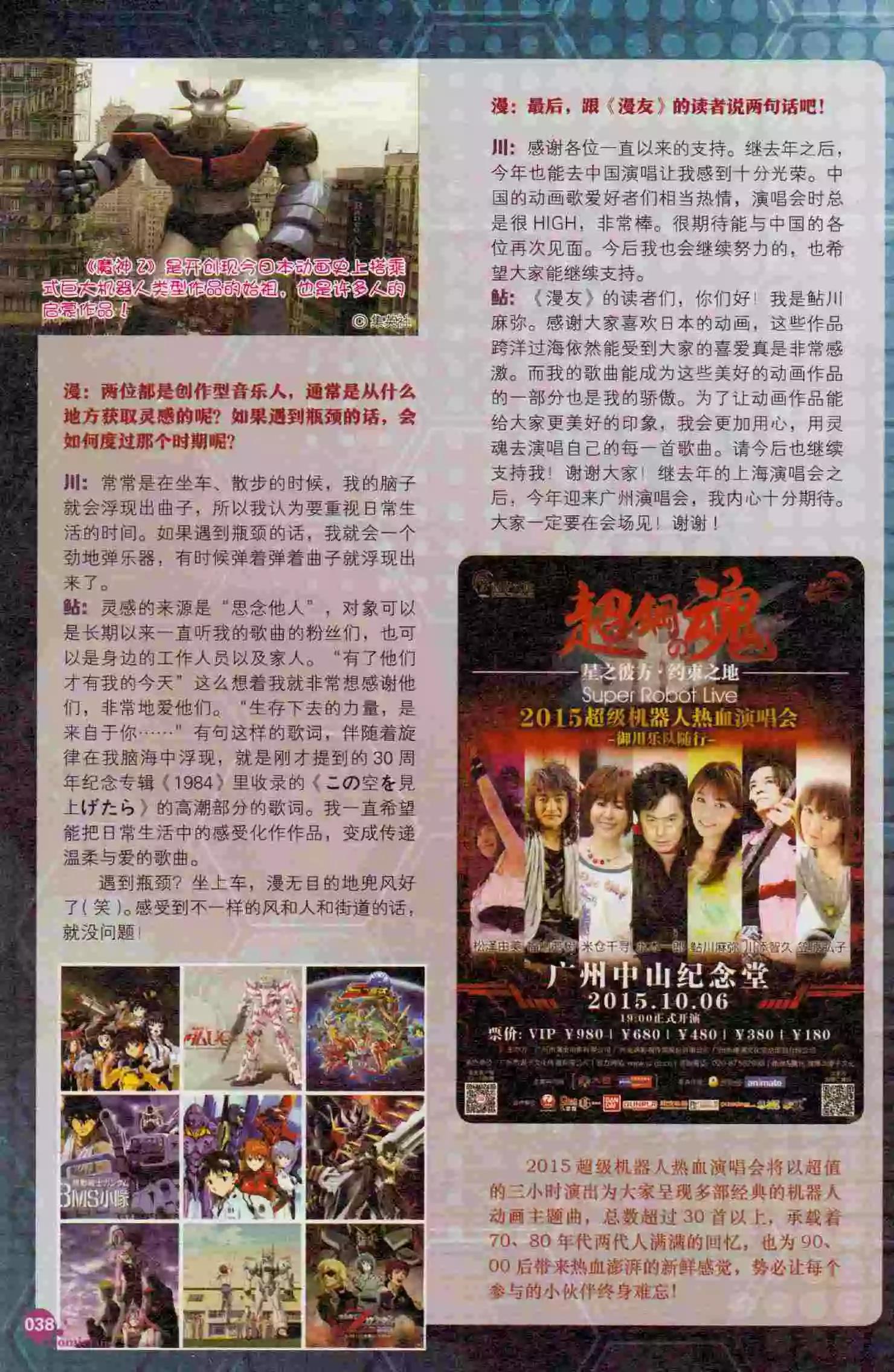 🍟漫友 第394期 全本 第40页