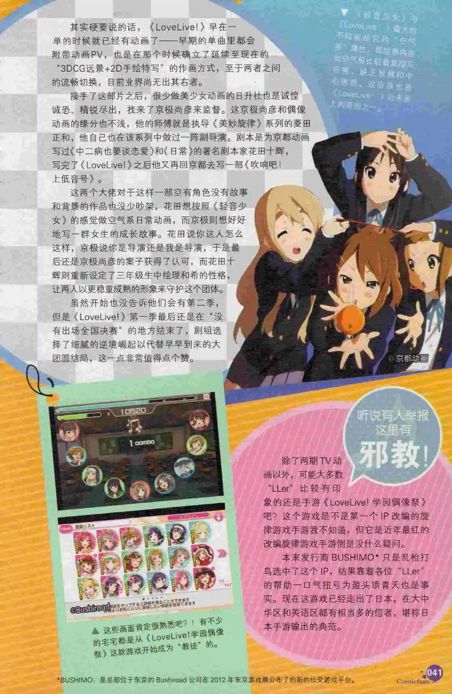 🍟漫友 第394期 全本 第43页