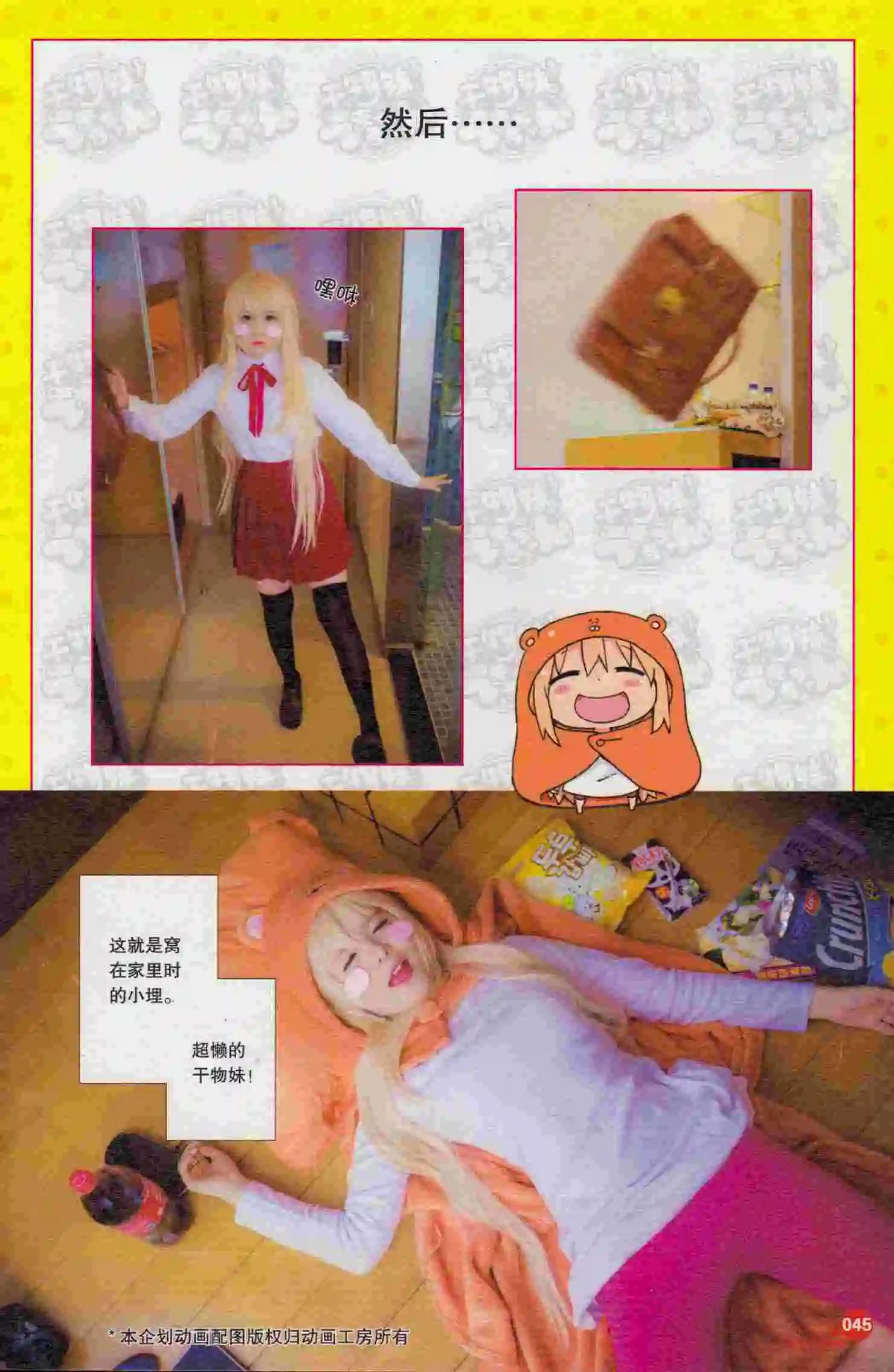 🍟漫友 第394期 全本 第47页