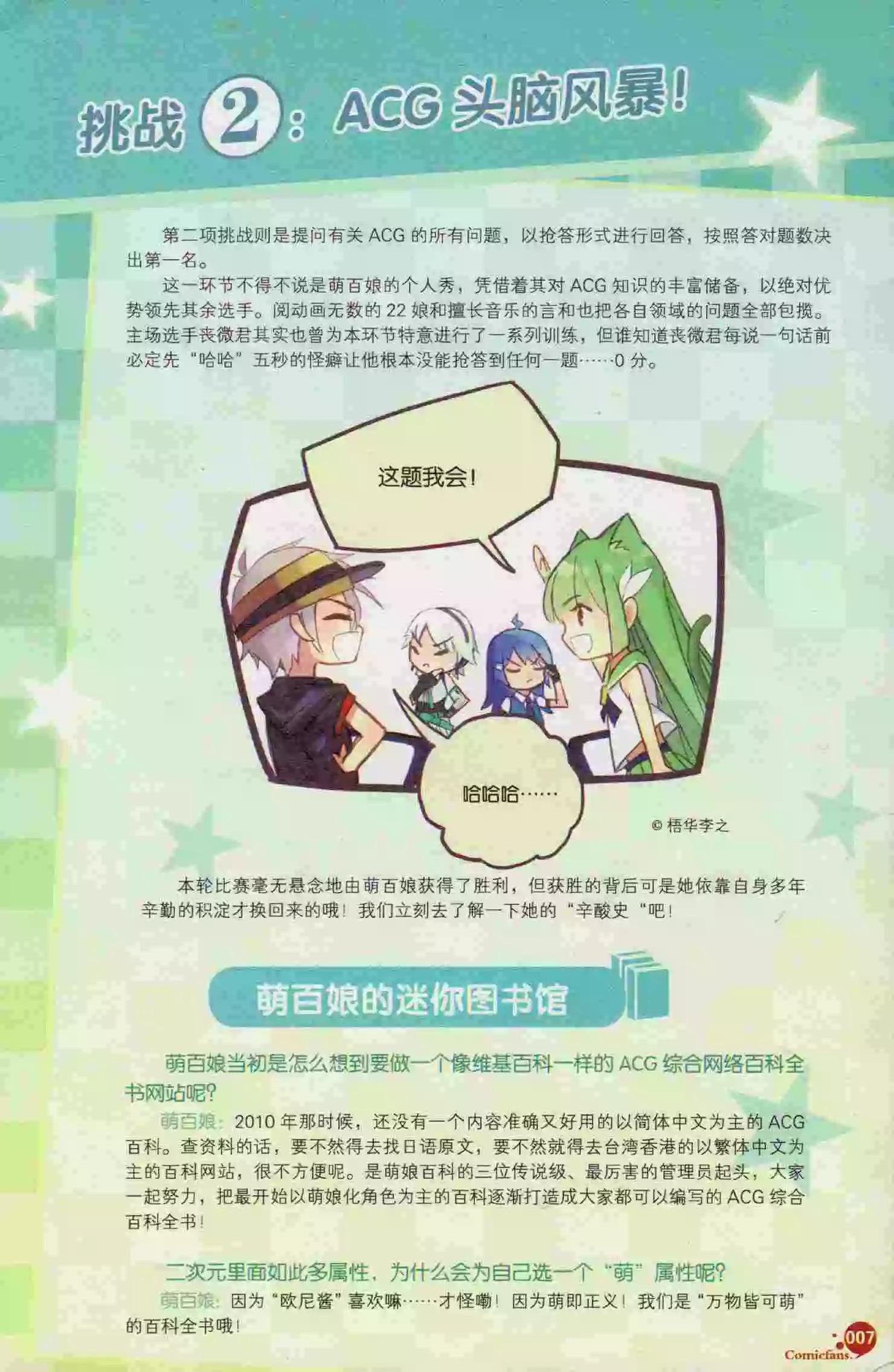 🍟漫友 第394期 全本 第9页
