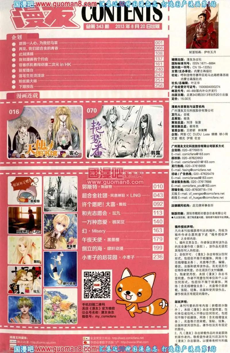 🍟漫友 343期 全本 第11页