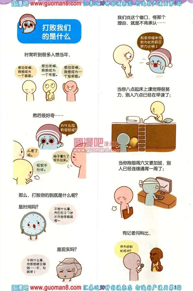 🍟漫友 343期 全本 第14页