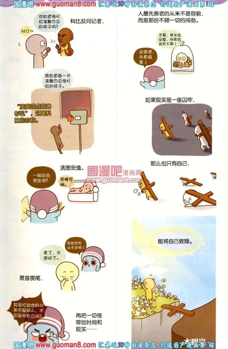🍟漫友 343期 全本 第15页