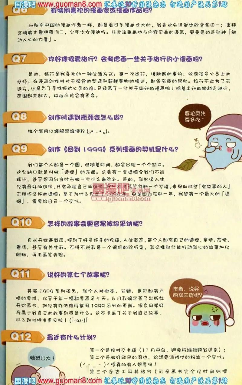 🍟漫友 343期 全本 第17页