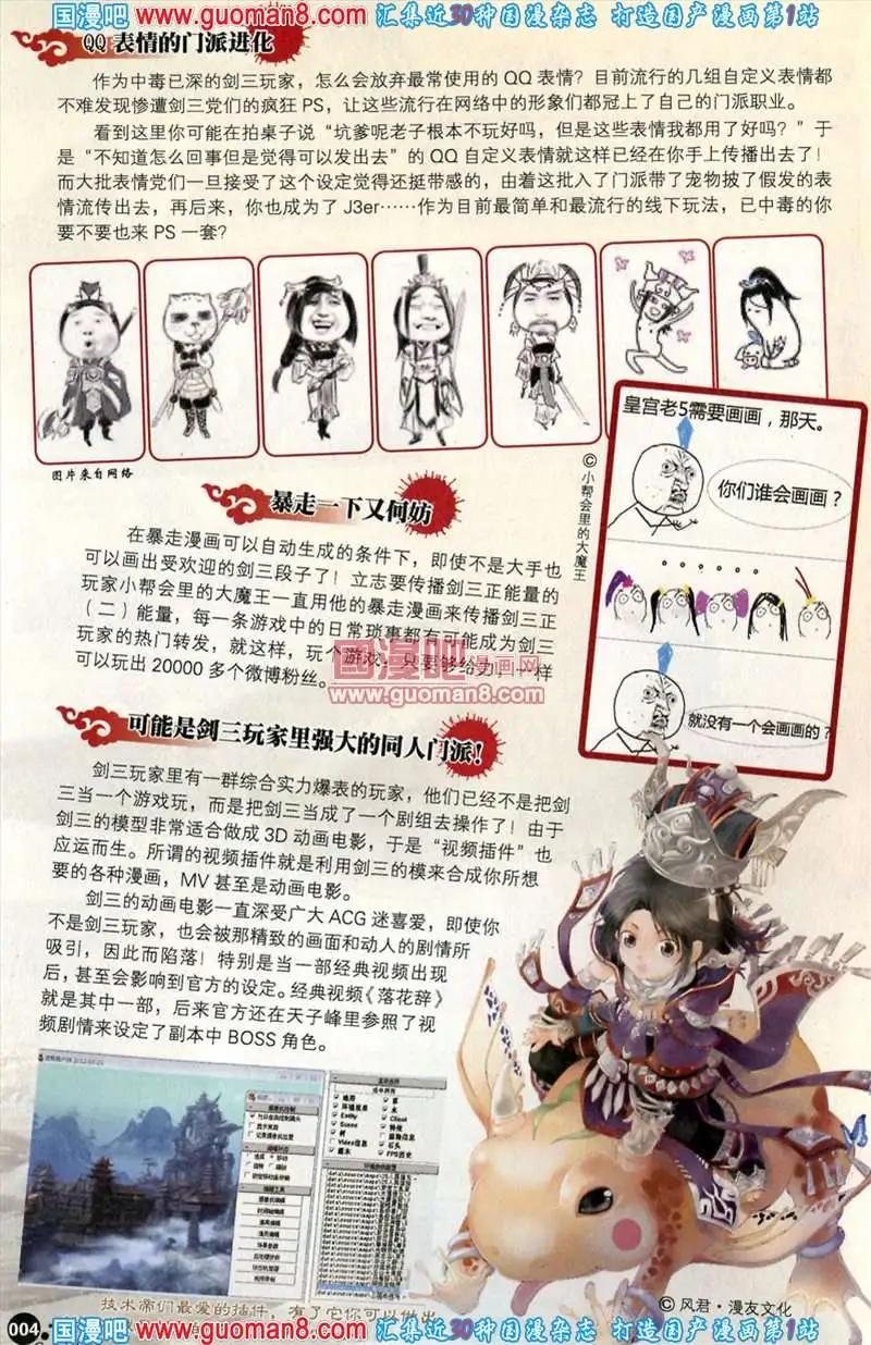 🍟漫友 343期 全本 第6页
