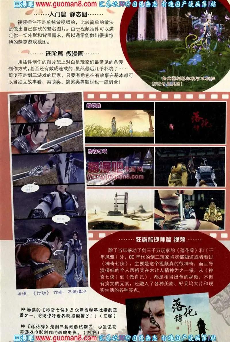 🍟漫友 343期 全本 第7页