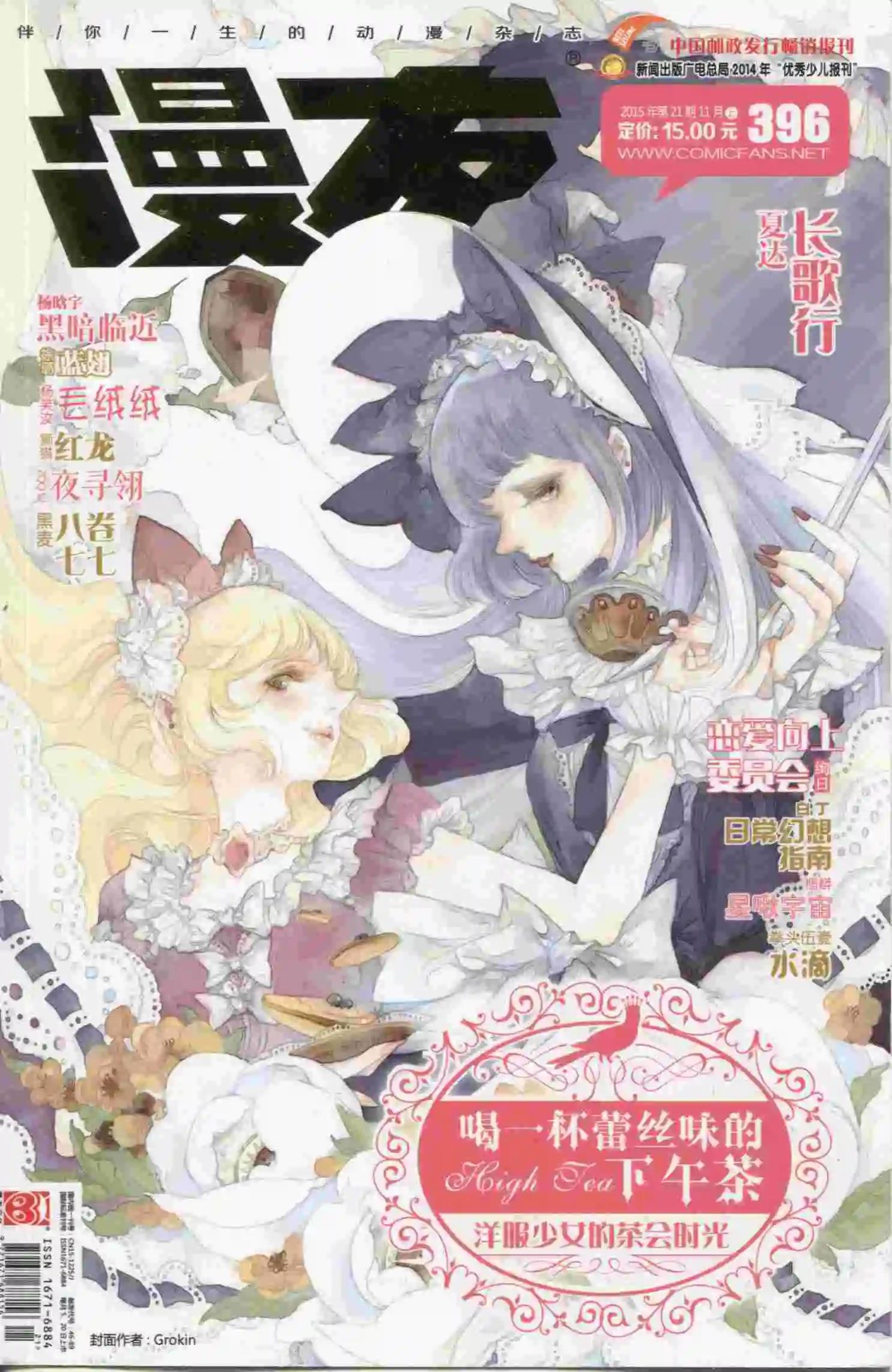 🍟漫友 第396期 全本 第1页
